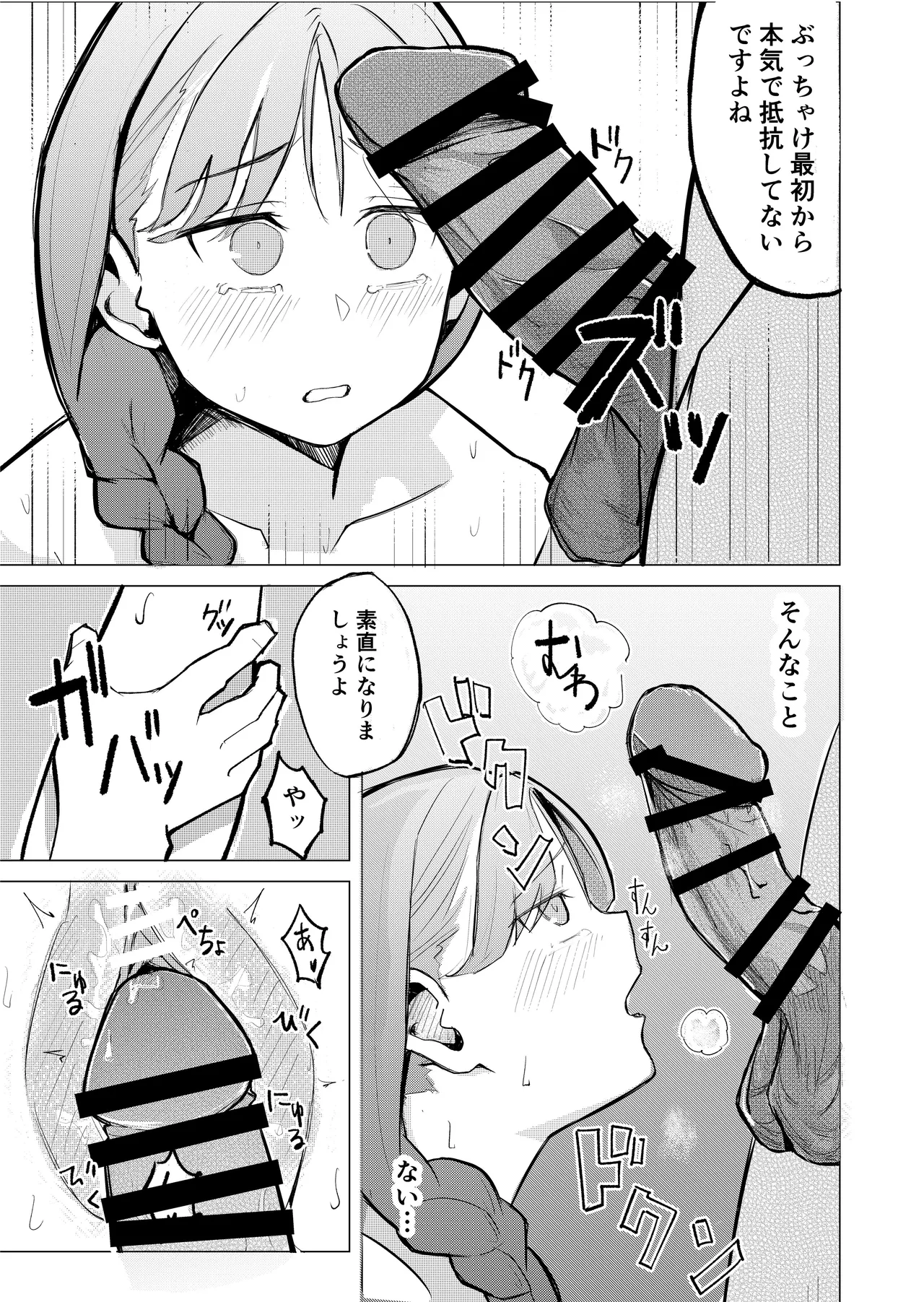 女店長がオナニーを目撃された結果 Page.25