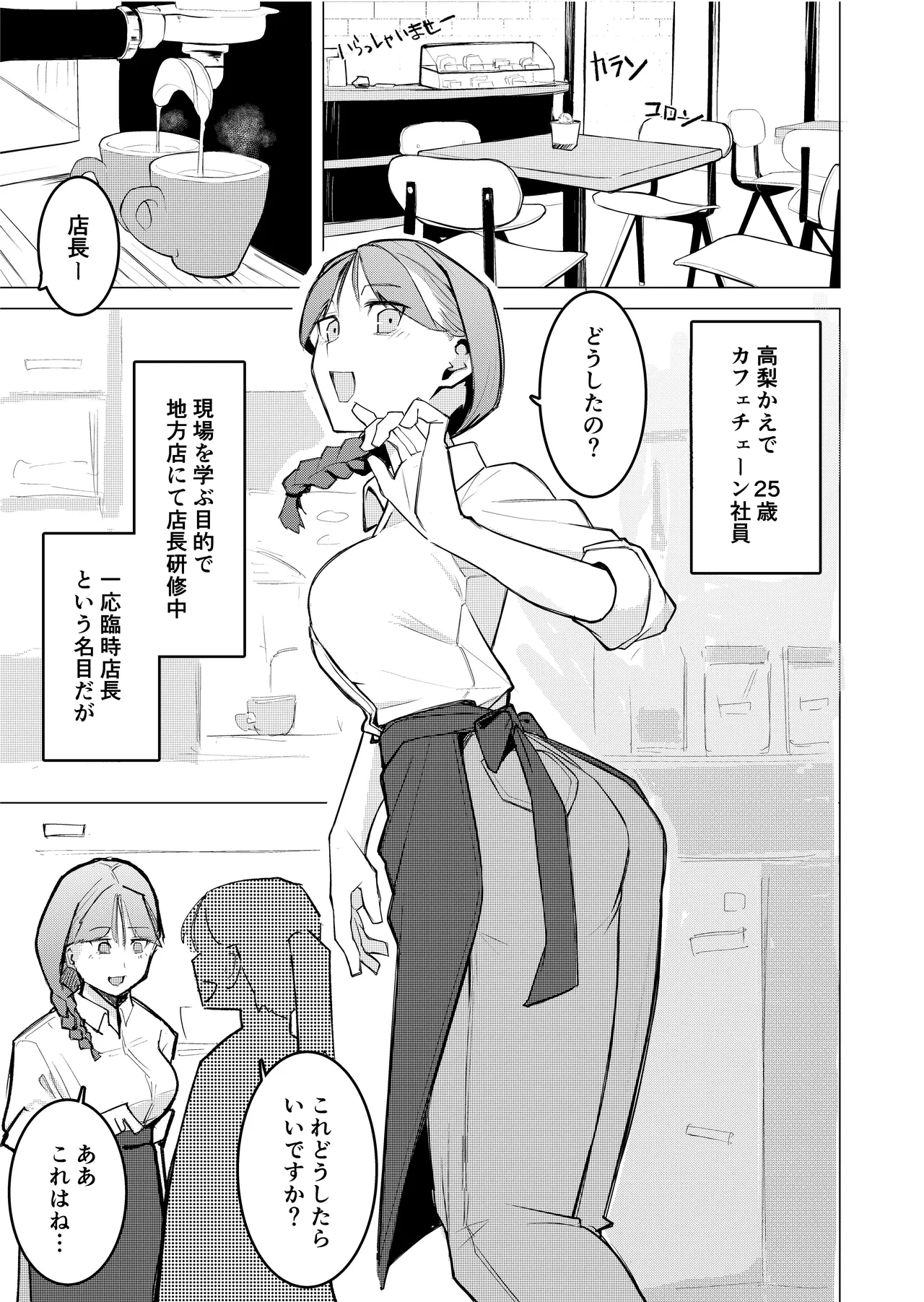 女店長がオナニーを目撃された結果 Page.3
