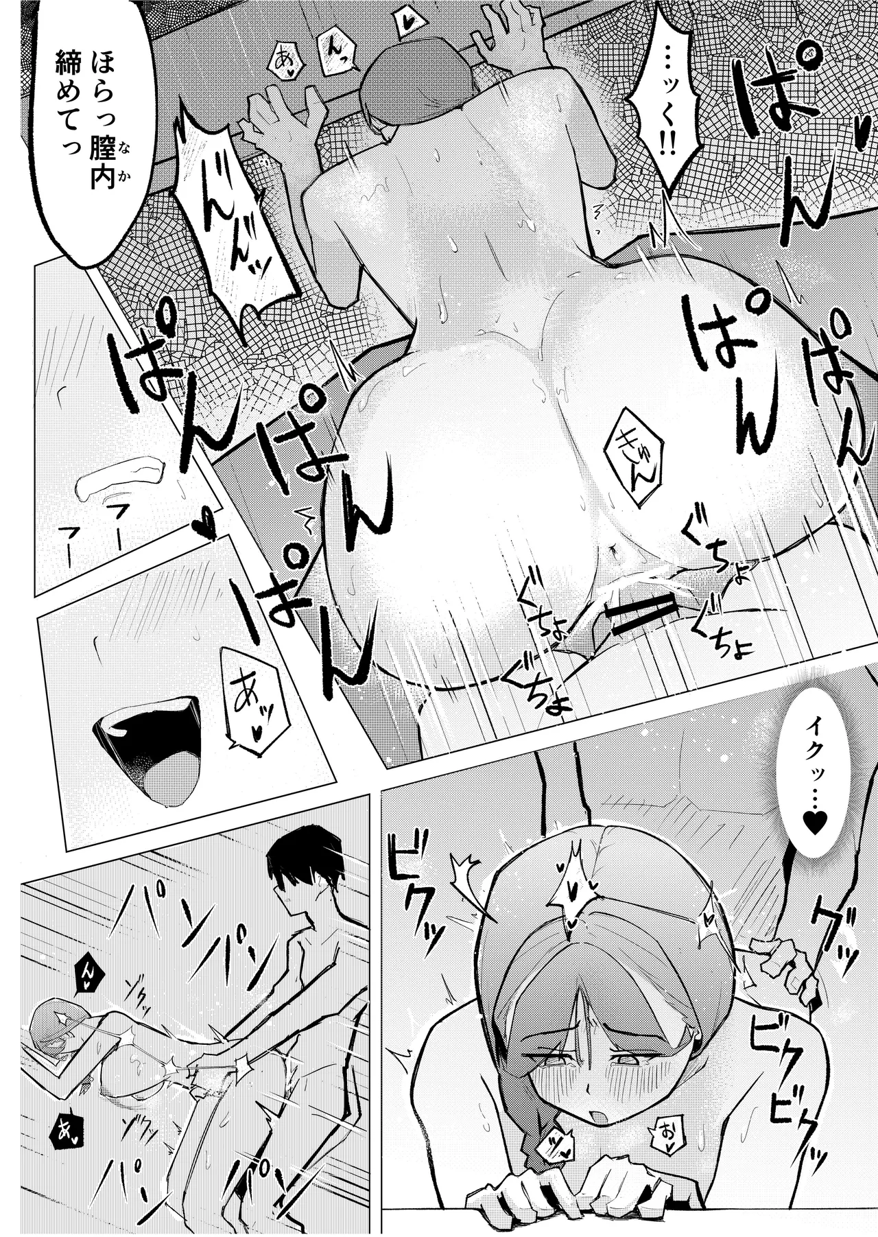 女店長がオナニーを目撃された結果 Page.36