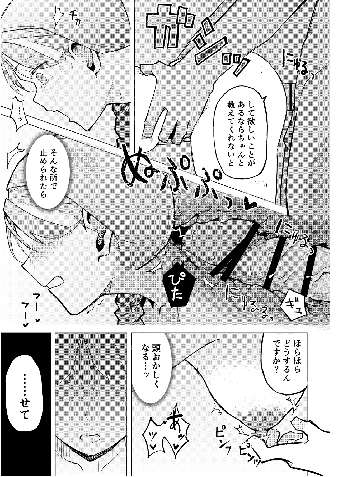 女店長がオナニーを目撃された結果 Page.39