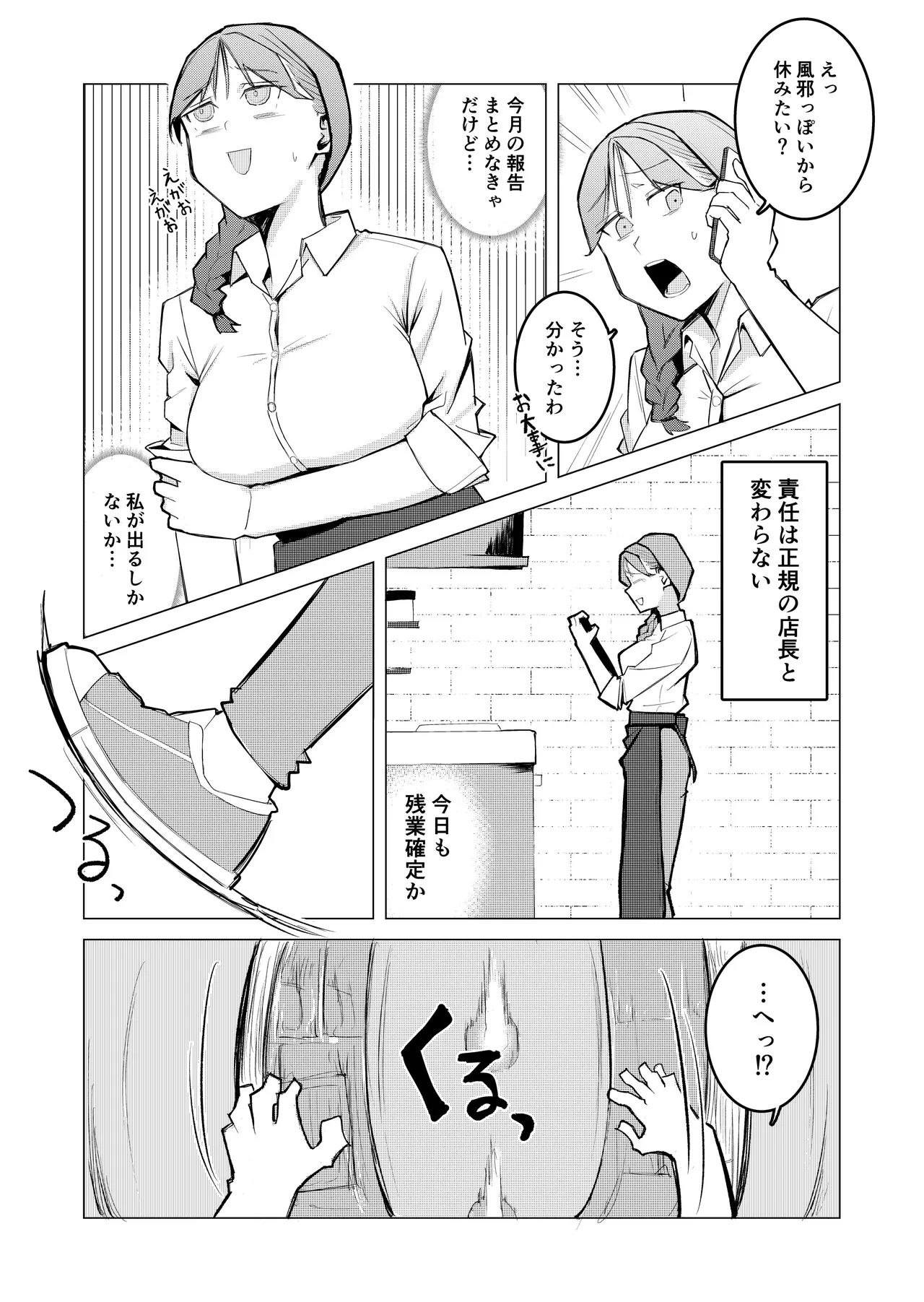 女店長がオナニーを目撃された結果 Page.4