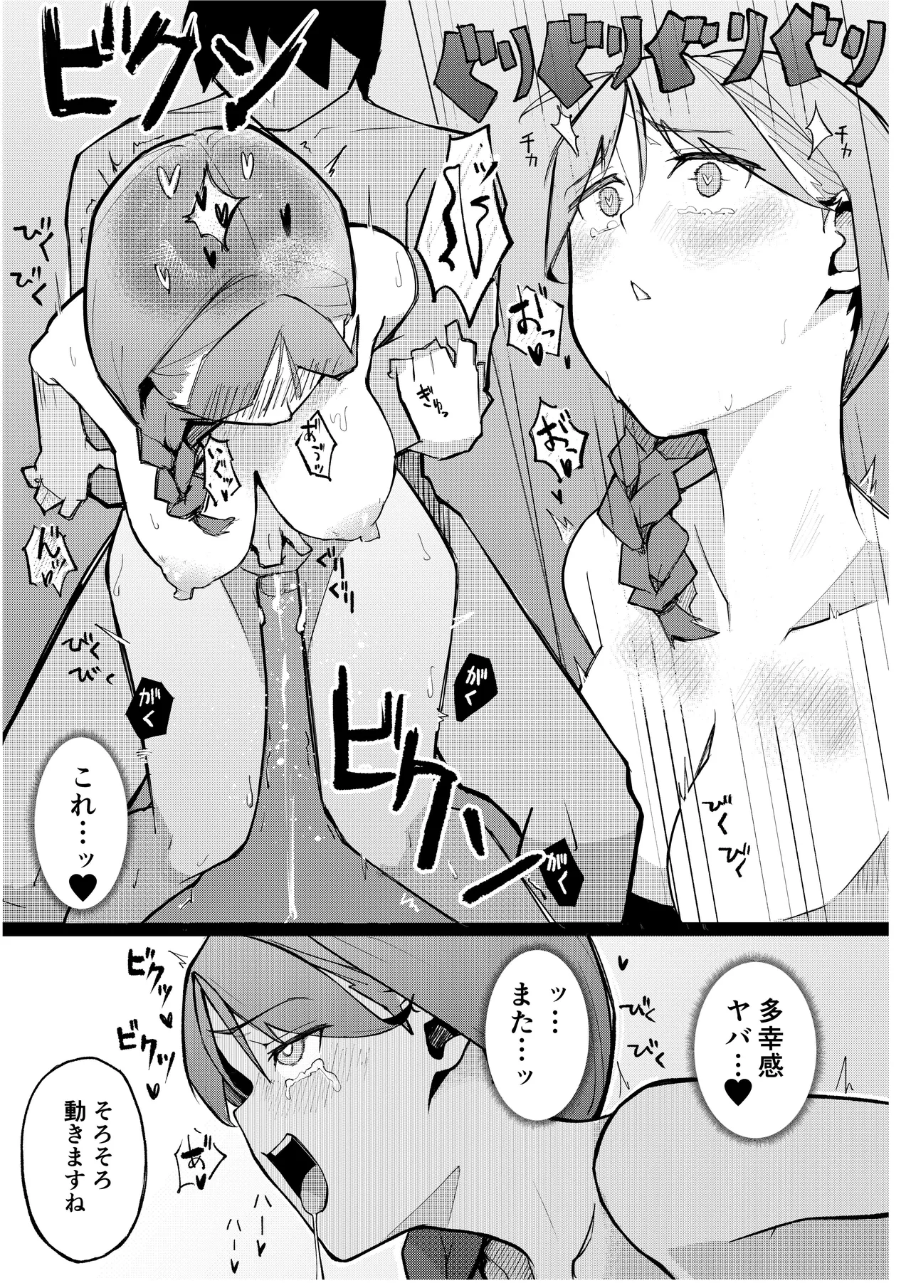 女店長がオナニーを目撃された結果 Page.43