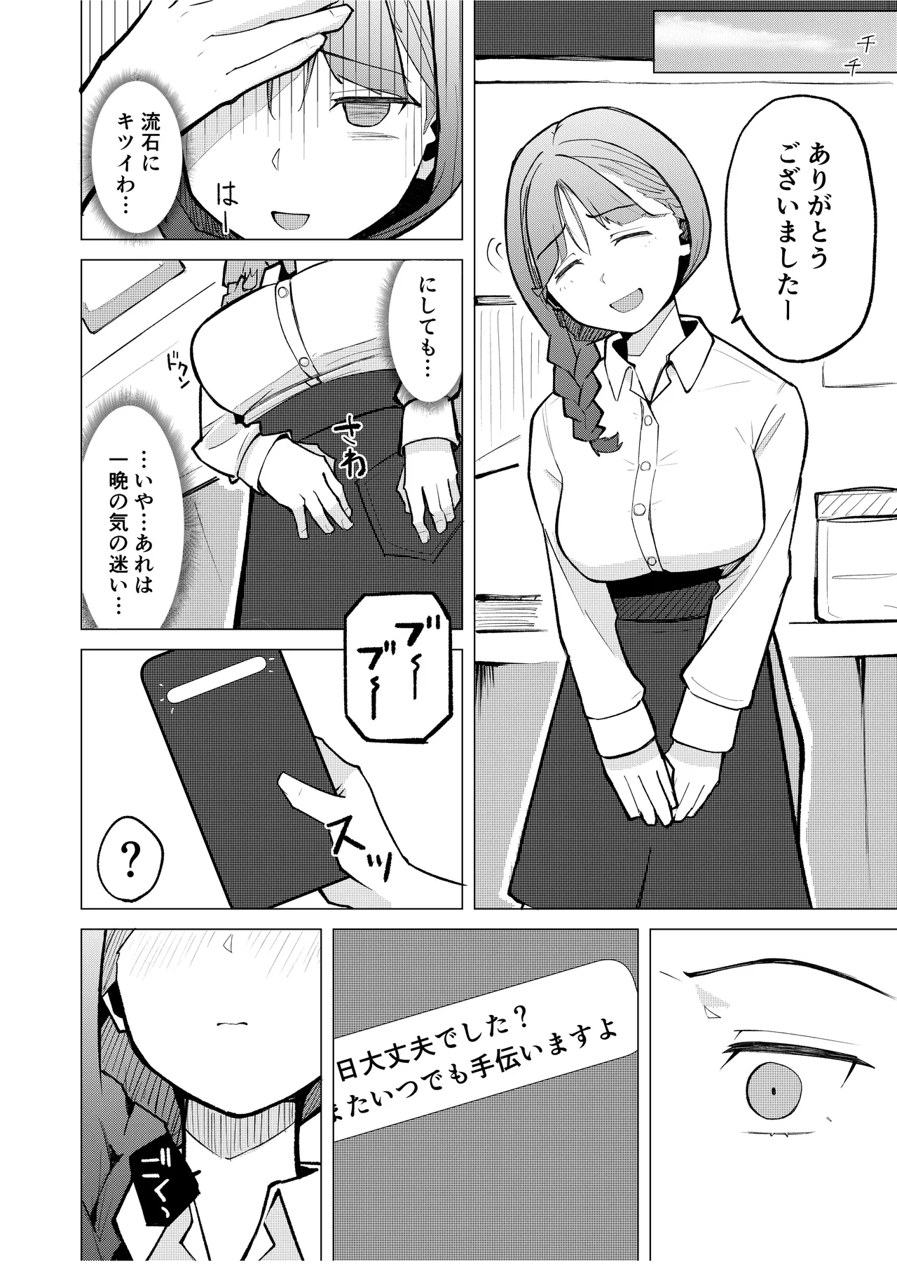 女店長がオナニーを目撃された結果 Page.48