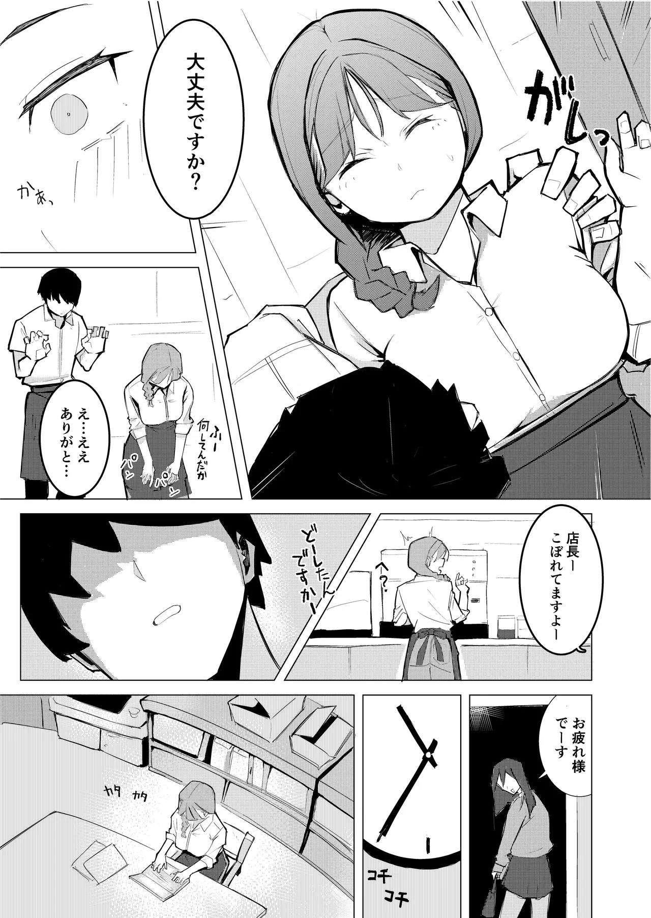 女店長がオナニーを目撃された結果 Page.5