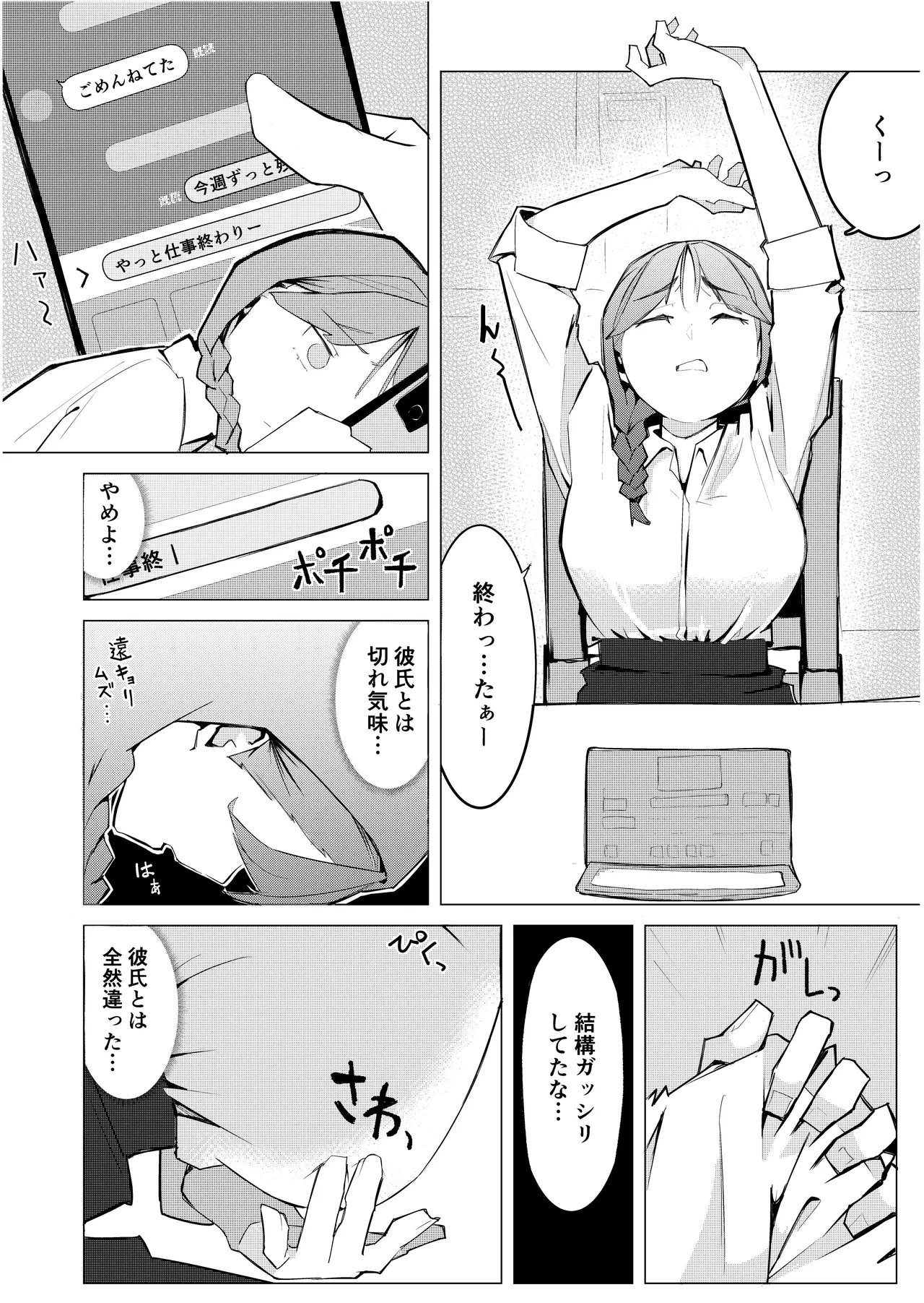 女店長がオナニーを目撃された結果 Page.6