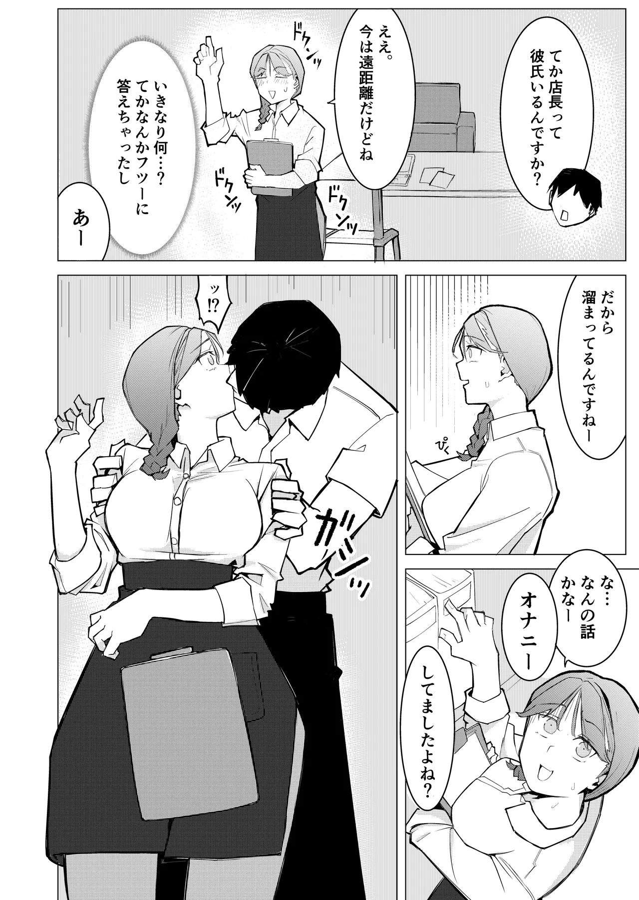 女店長がオナニーを目撃された結果 Page.8