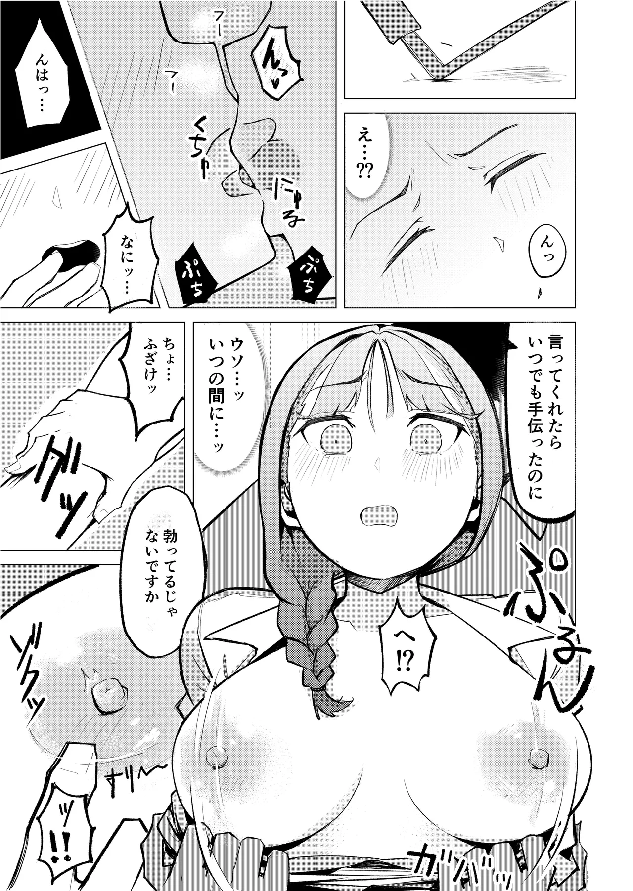 女店長がオナニーを目撃された結果 Page.9