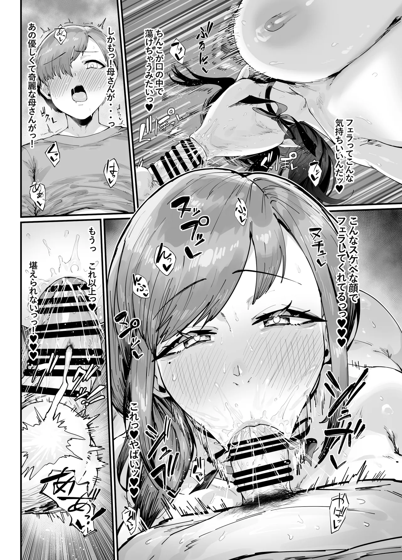 誕生日プレゼントは母との濃厚生交尾 Page.17