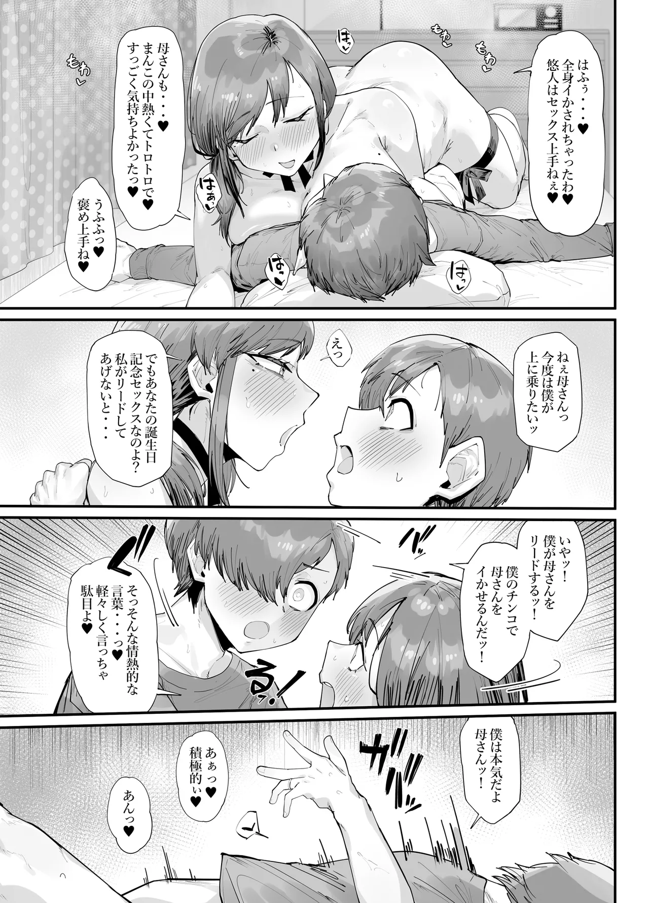 誕生日プレゼントは母との濃厚生交尾 Page.26