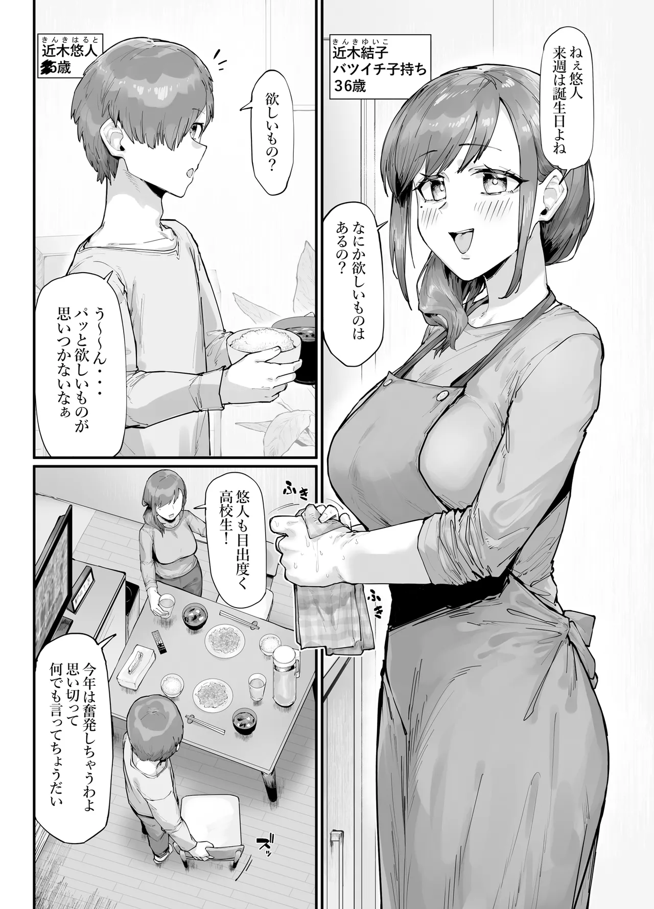 誕生日プレゼントは母との濃厚生交尾 Page.3