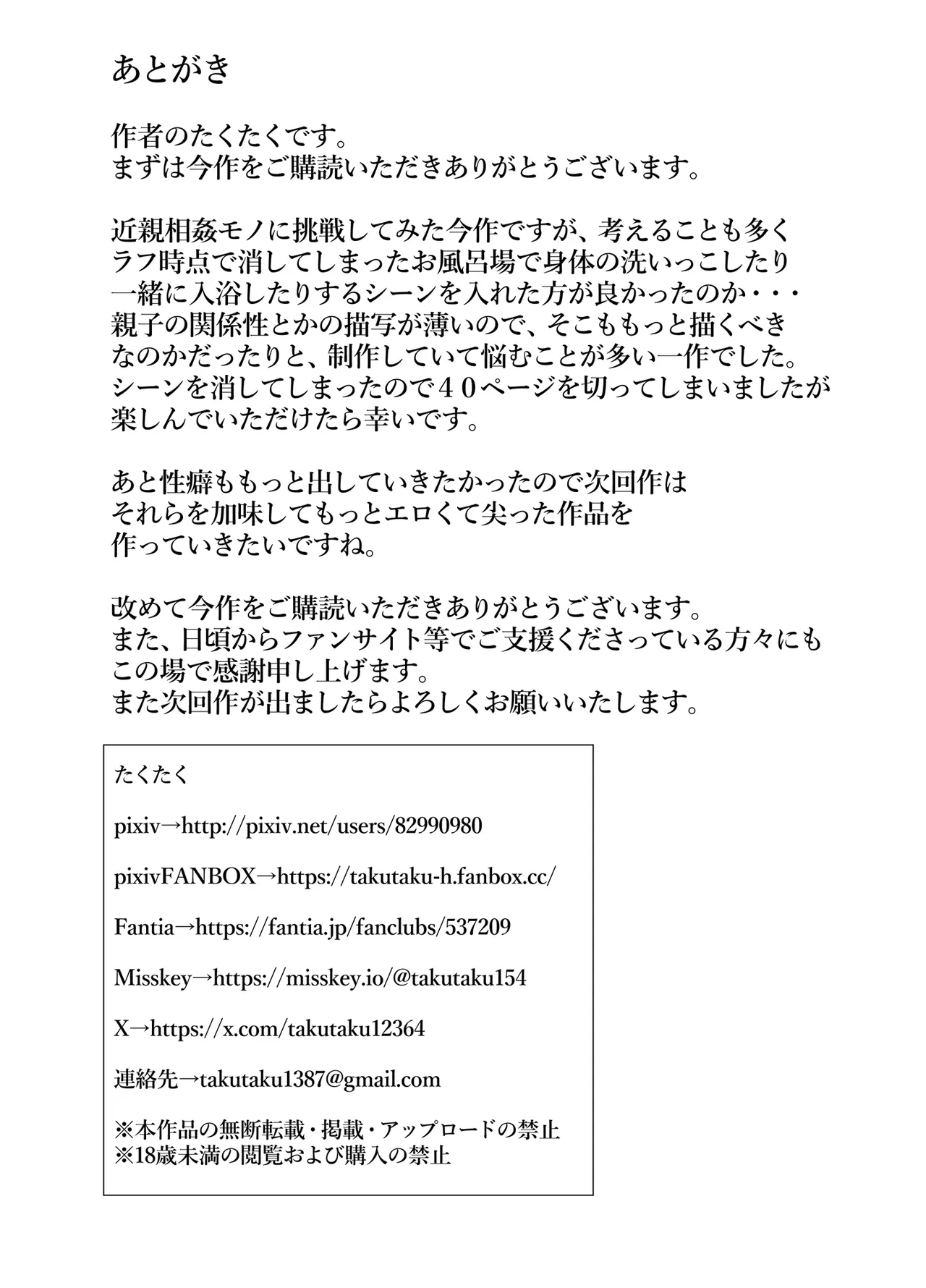 誕生日プレゼントは母との濃厚生交尾 Page.42