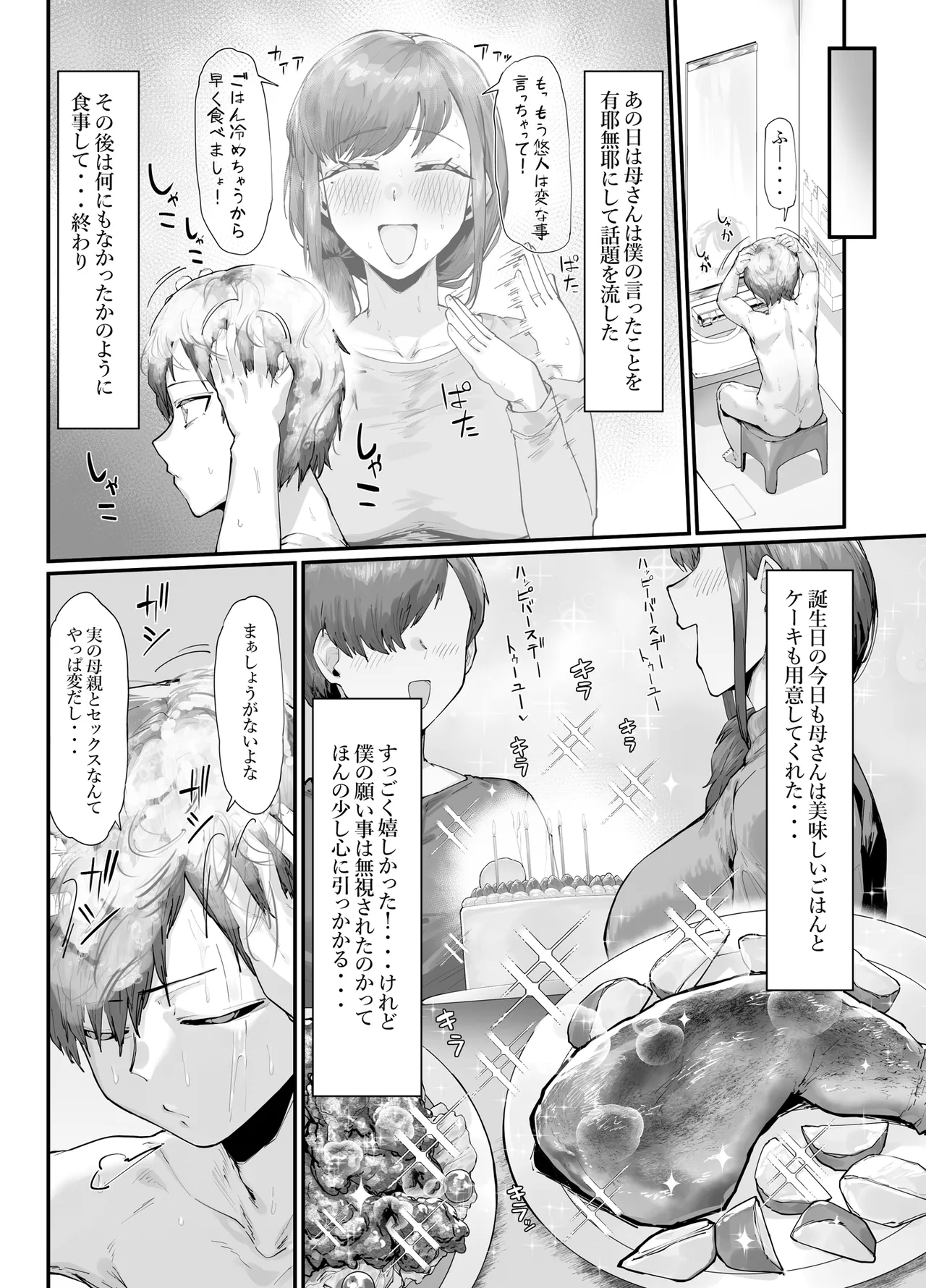 誕生日プレゼントは母との濃厚生交尾 Page.5