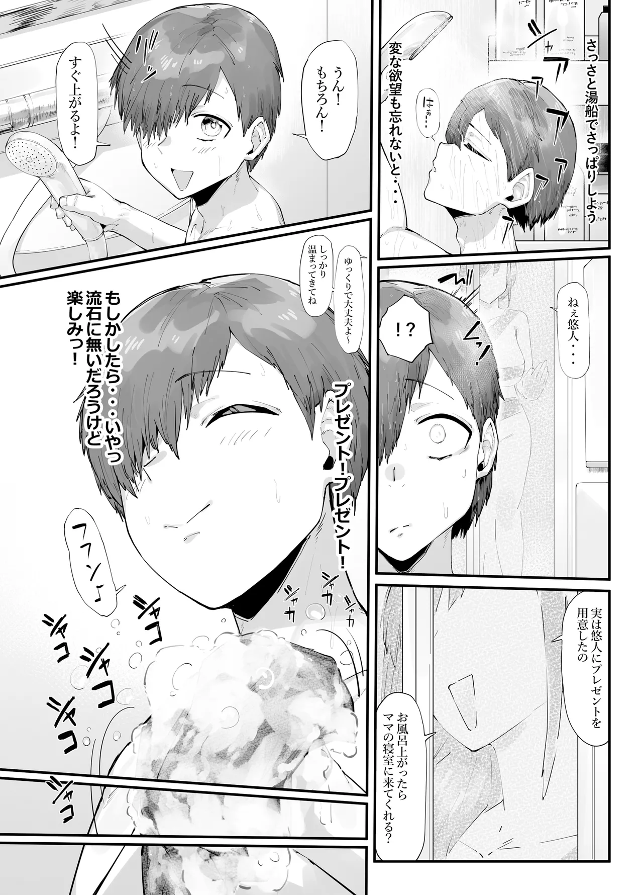 誕生日プレゼントは母との濃厚生交尾 Page.6