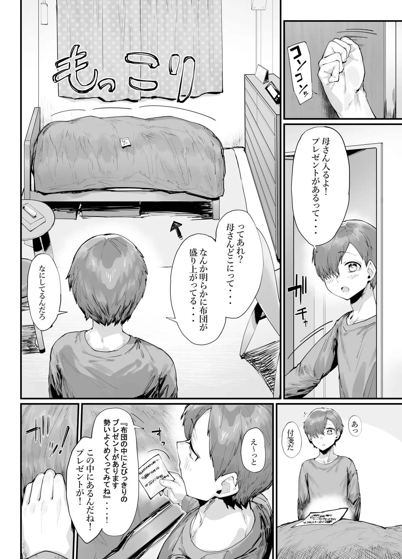 誕生日プレゼントは母との濃厚生交尾 Page.7