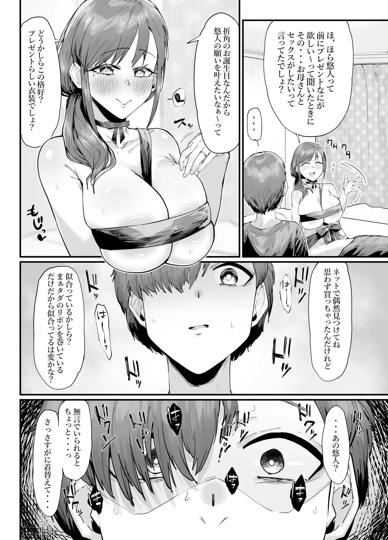 誕生日プレゼントは母との濃厚生交尾 Page.9