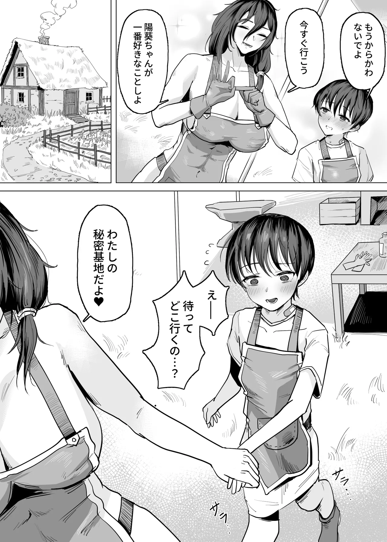 工匠のお姉さんと愛弟子 Page.10