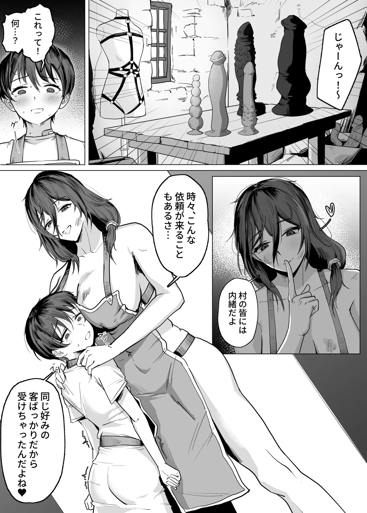 工匠のお姉さんと愛弟子 Page.11