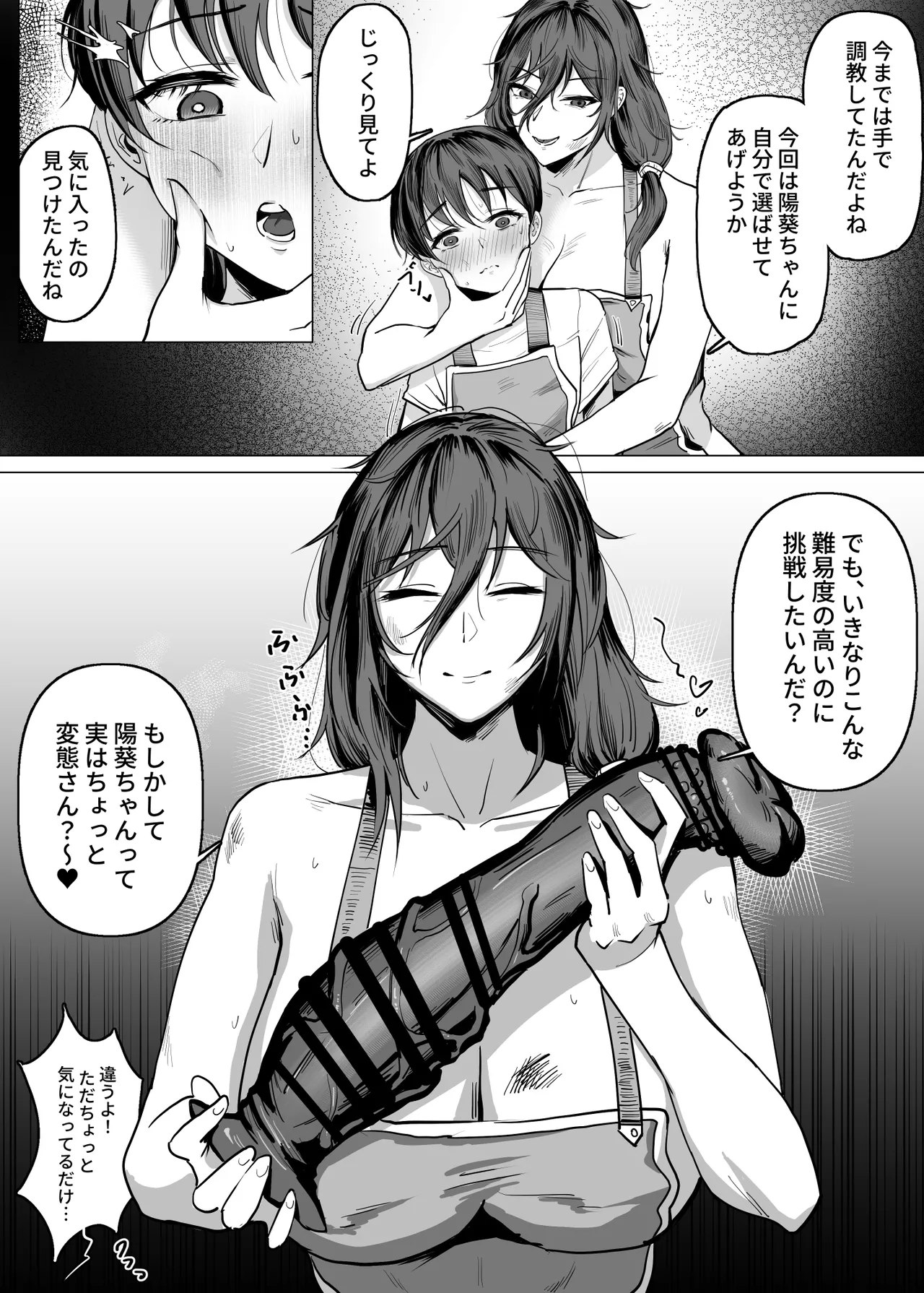 工匠のお姉さんと愛弟子 Page.12