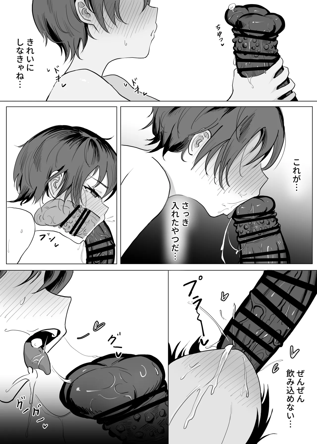 工匠のお姉さんと愛弟子 Page.21