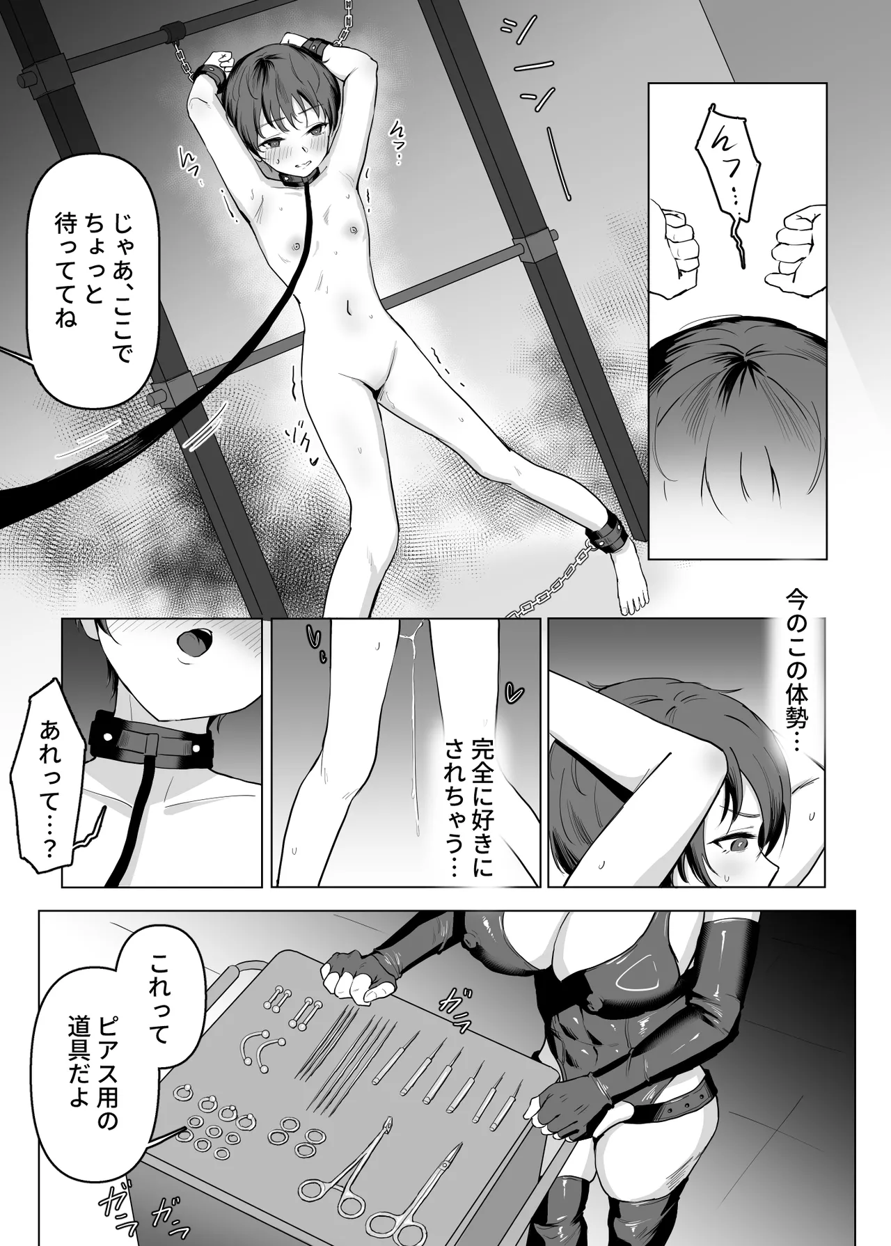 工匠のお姉さんと愛弟子 Page.25