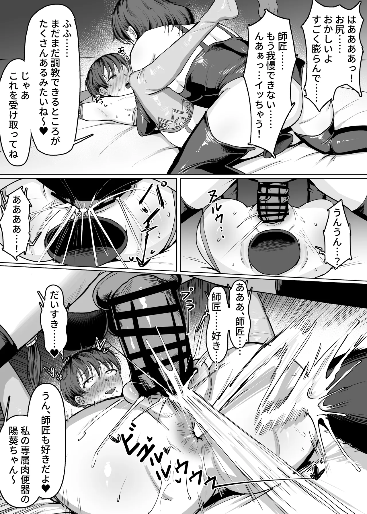 工匠のお姉さんと愛弟子 Page.35
