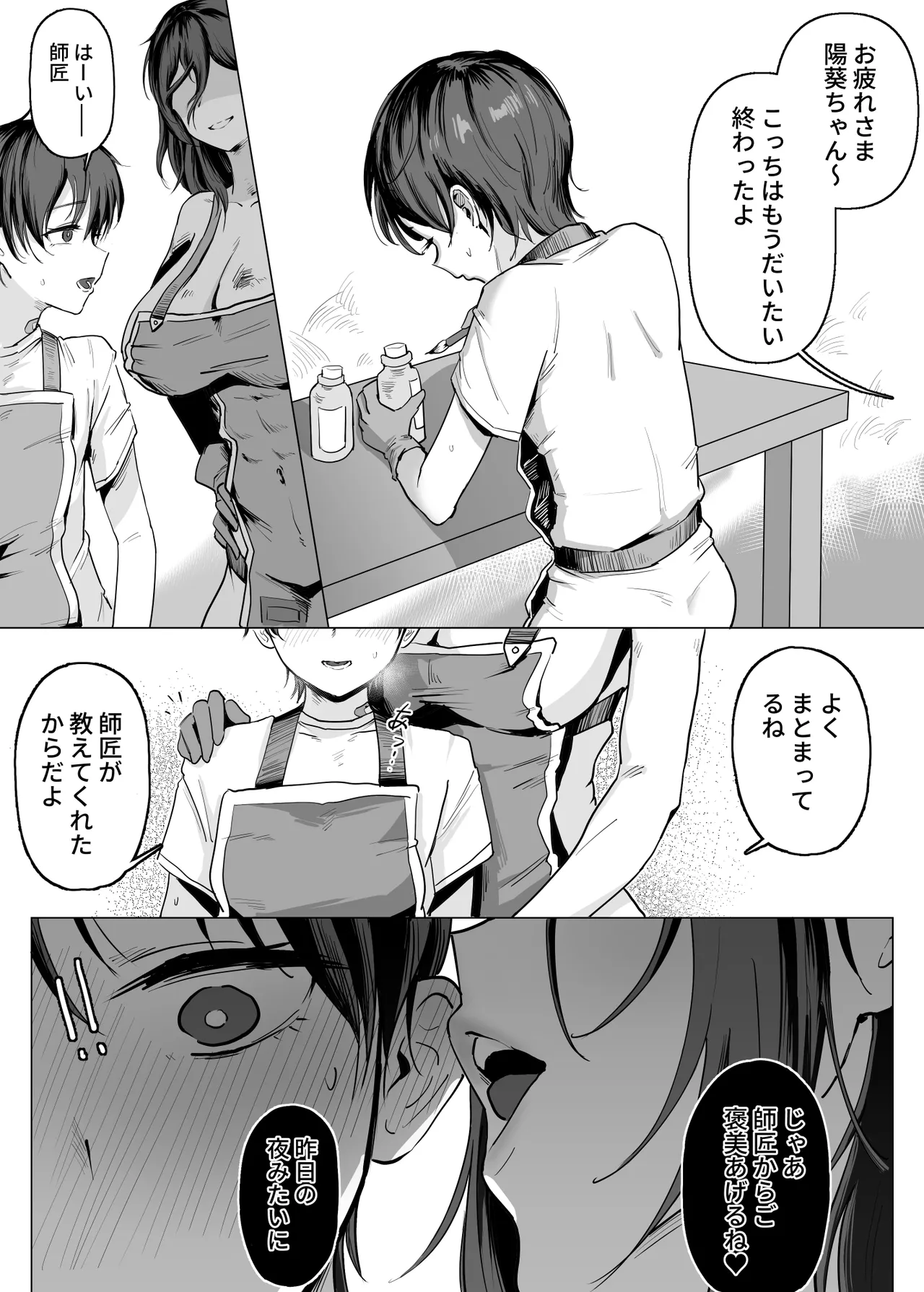 工匠のお姉さんと愛弟子 Page.9