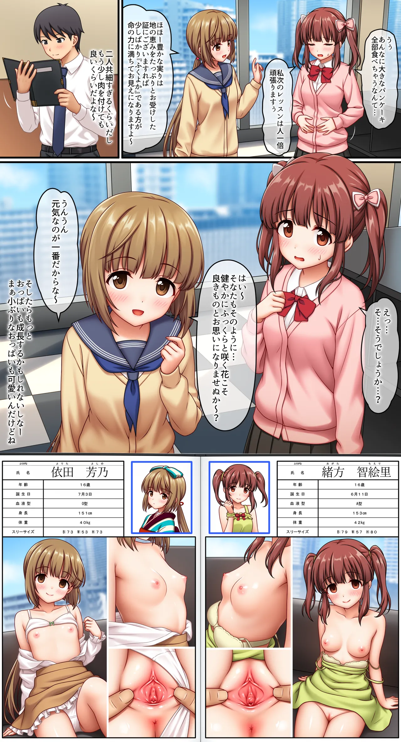 ストップストリップ [無修正] Page.156