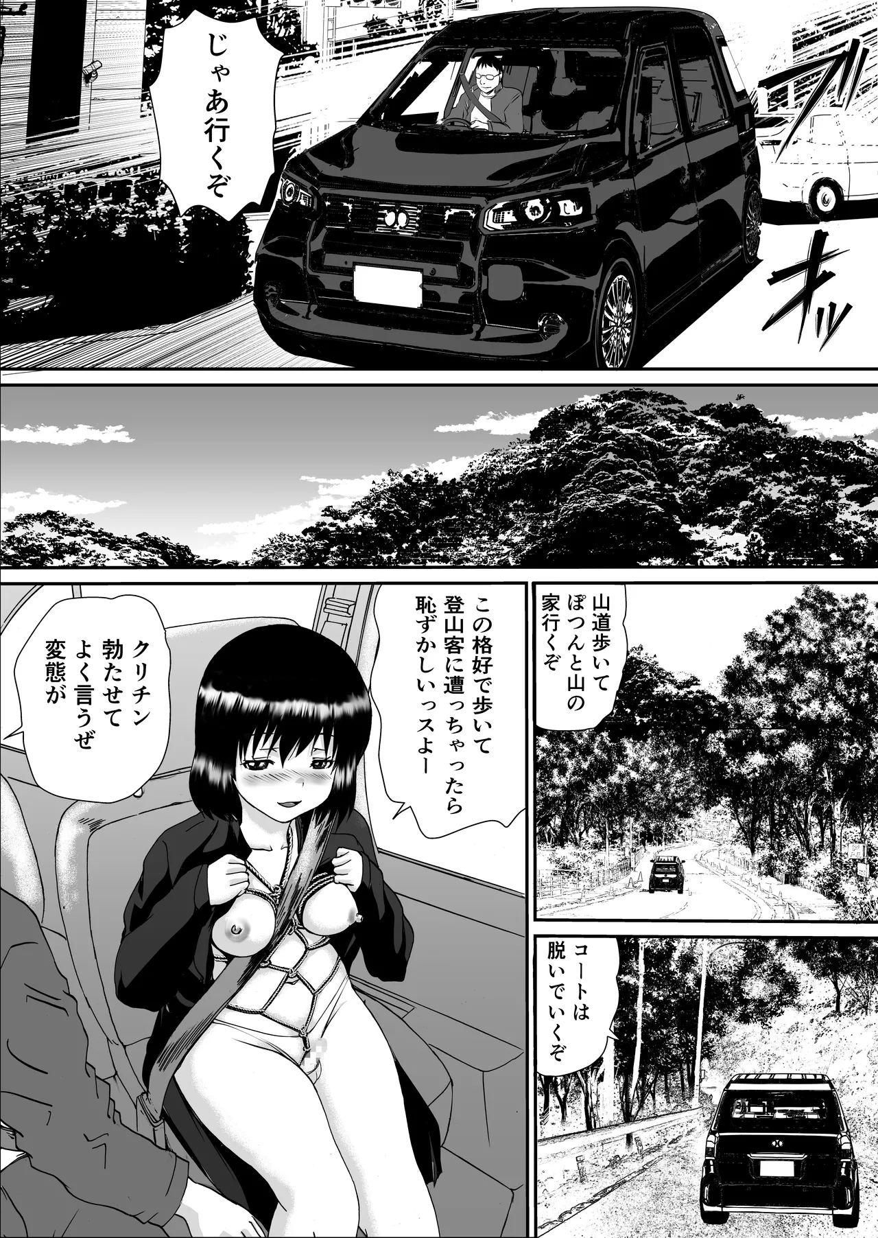 トロミくんの変態願望 Page.10