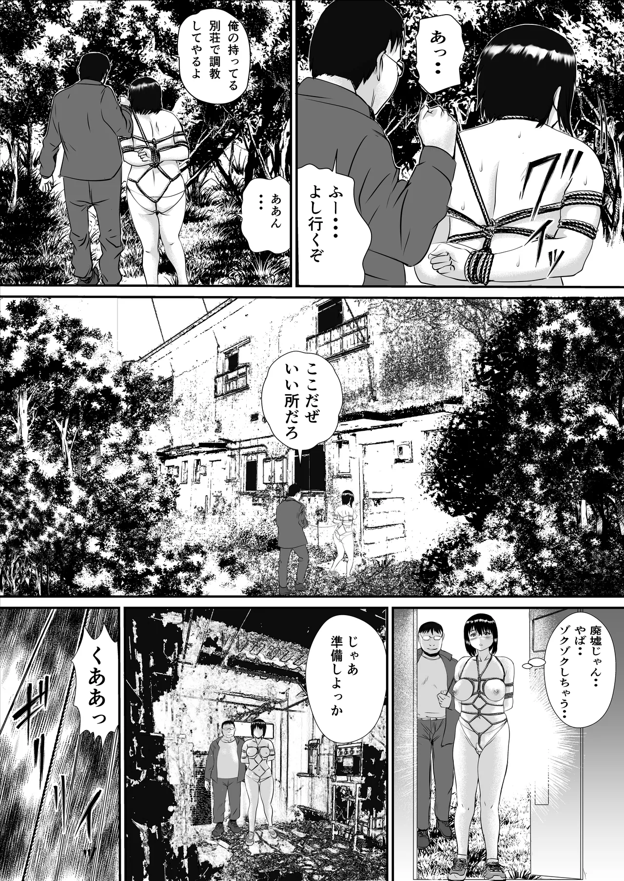トロミくんの変態願望 Page.15