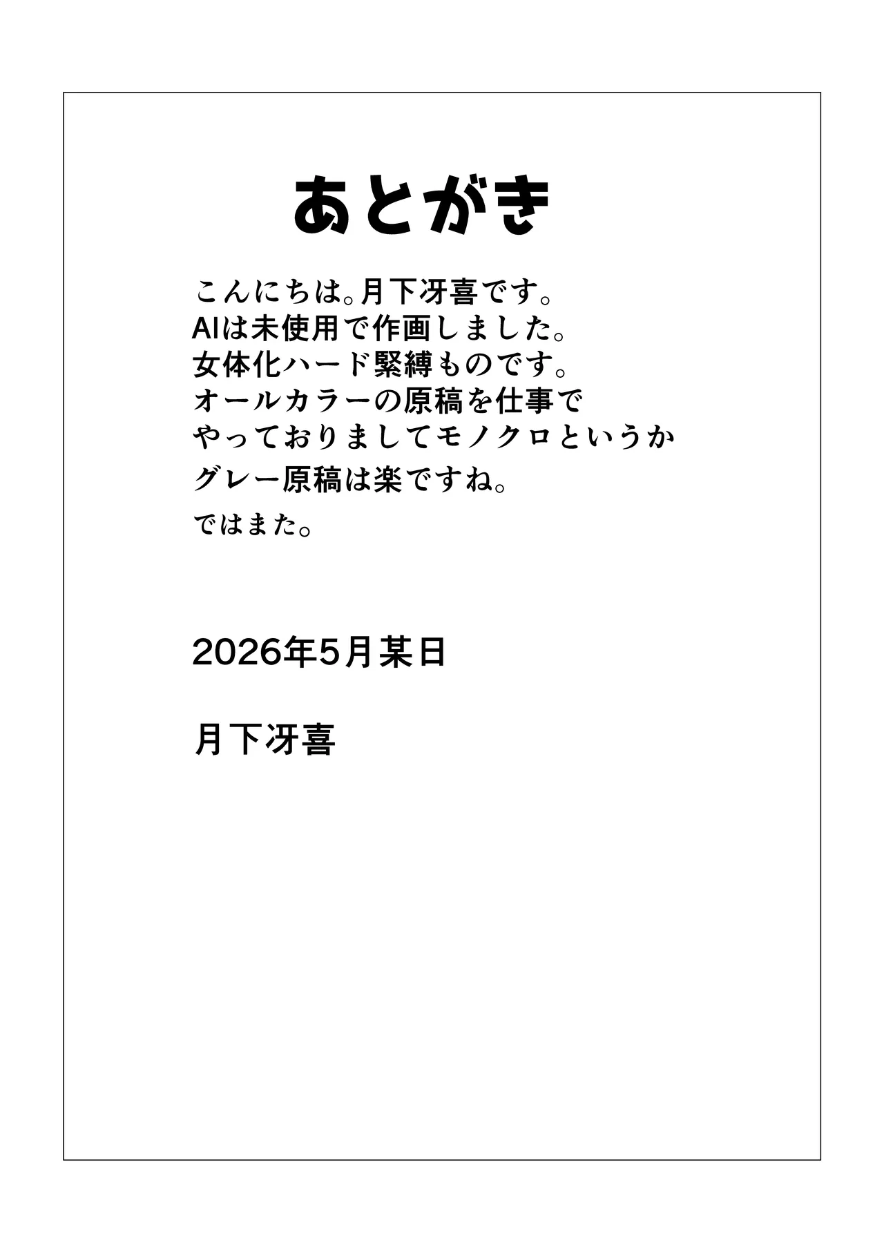 トロミくんの変態願望 Page.27