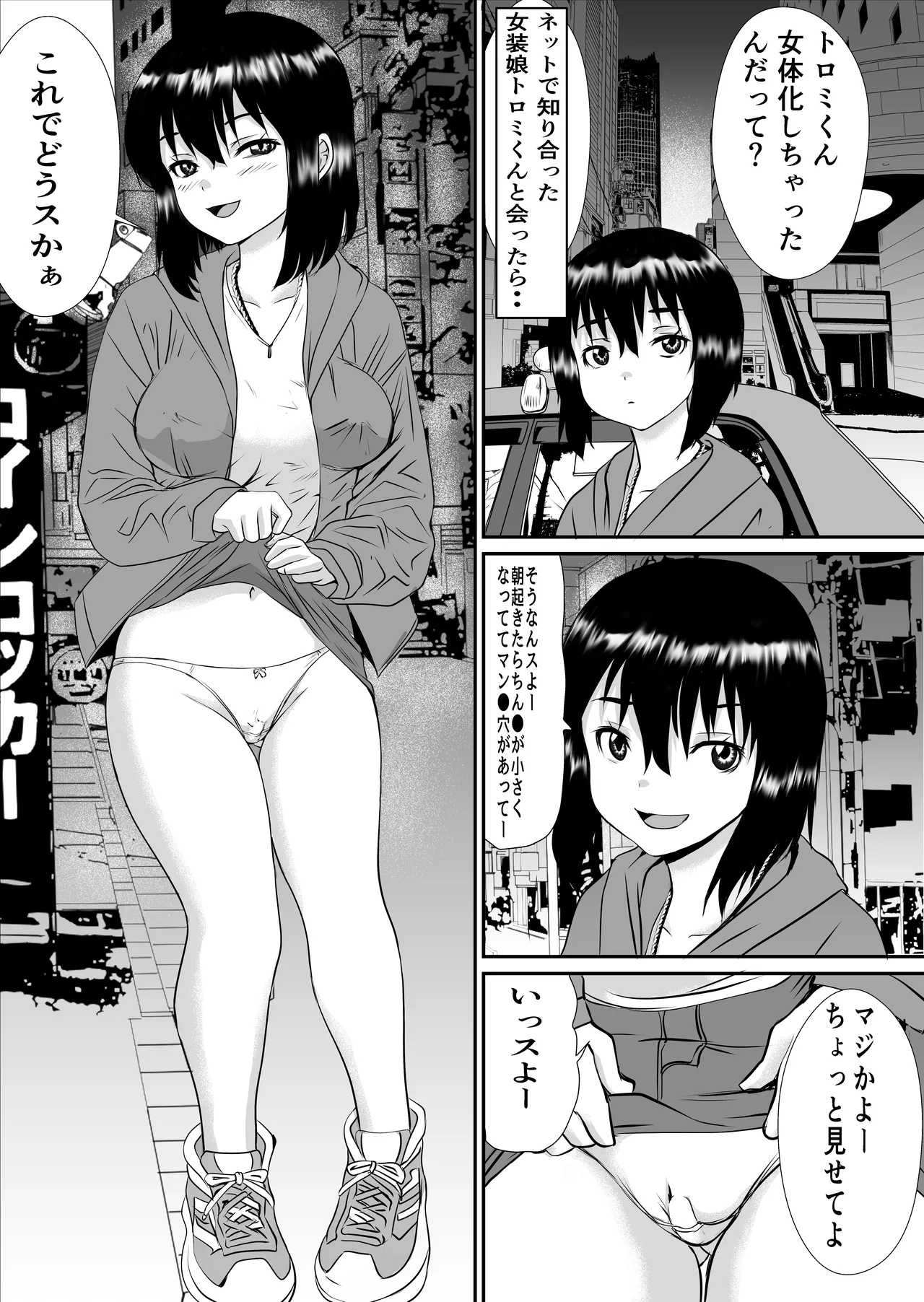 トロミくんの変態願望 Page.3