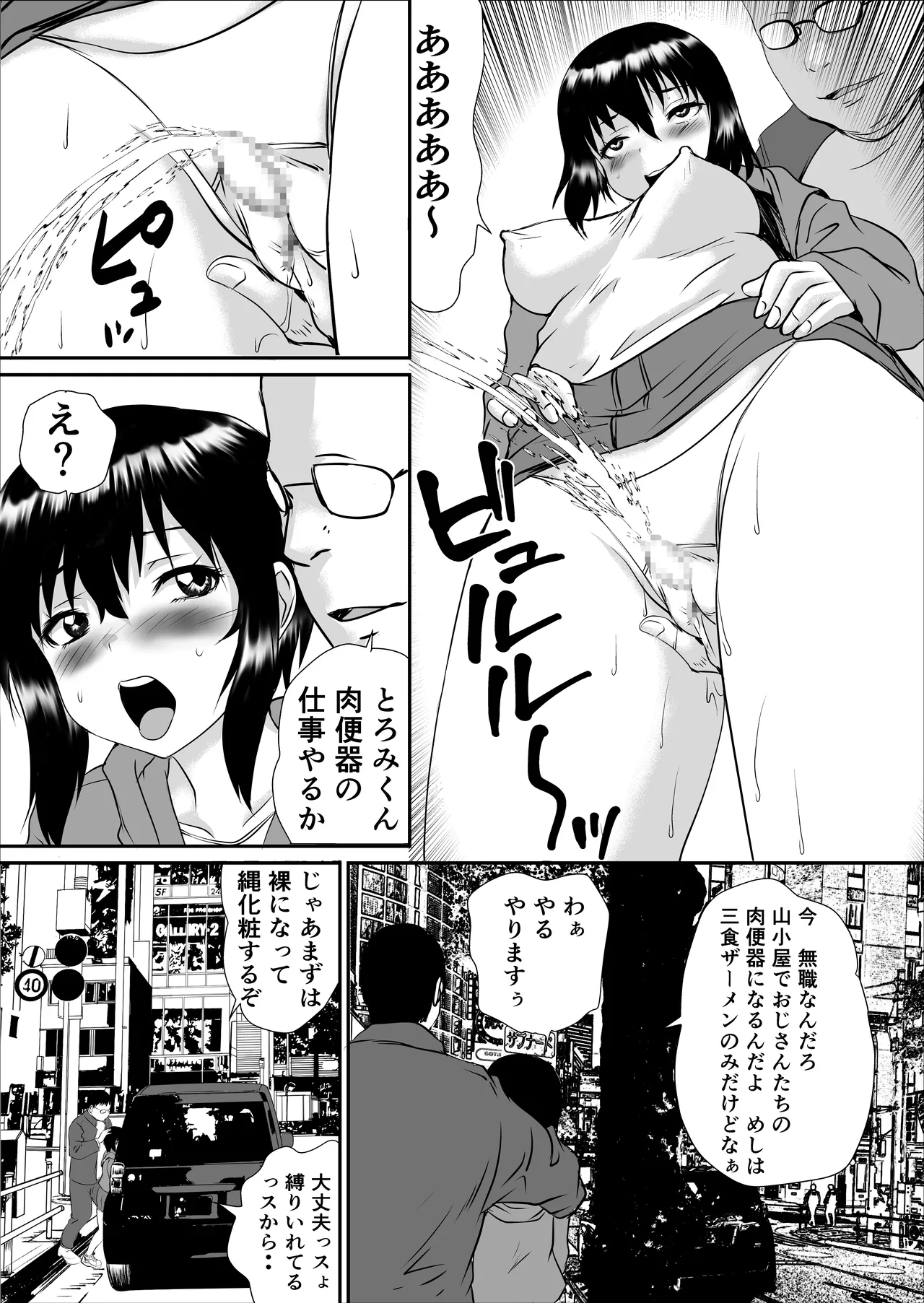 トロミくんの変態願望 Page.6