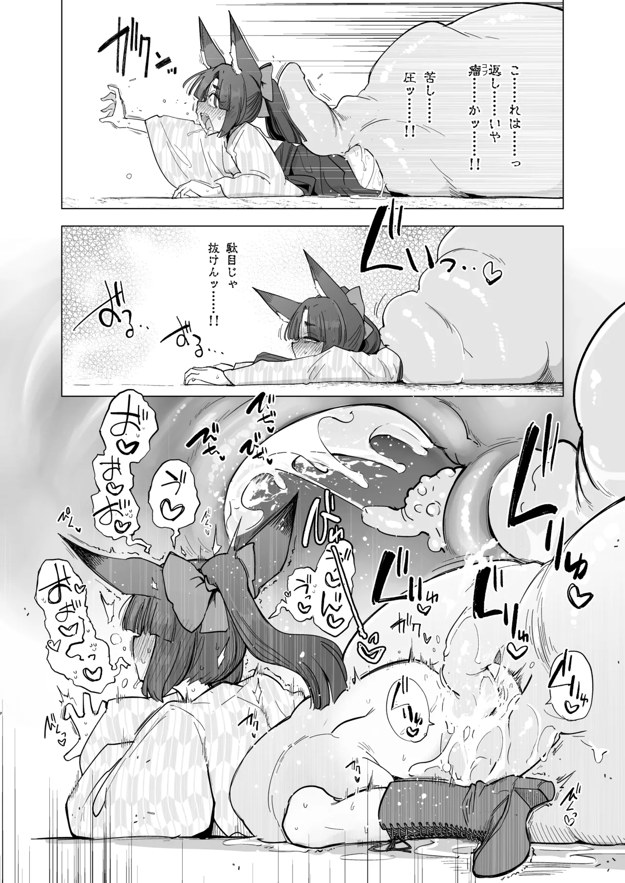 躑躅は摘まれて Page.15