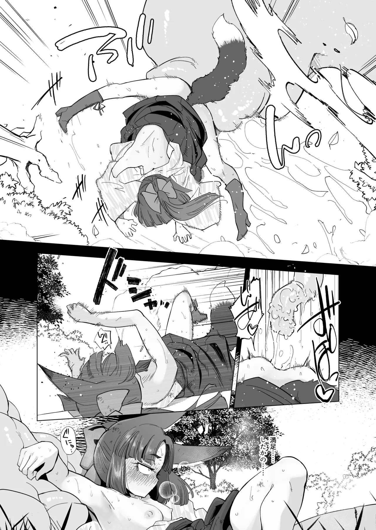 躑躅は摘まれて Page.19