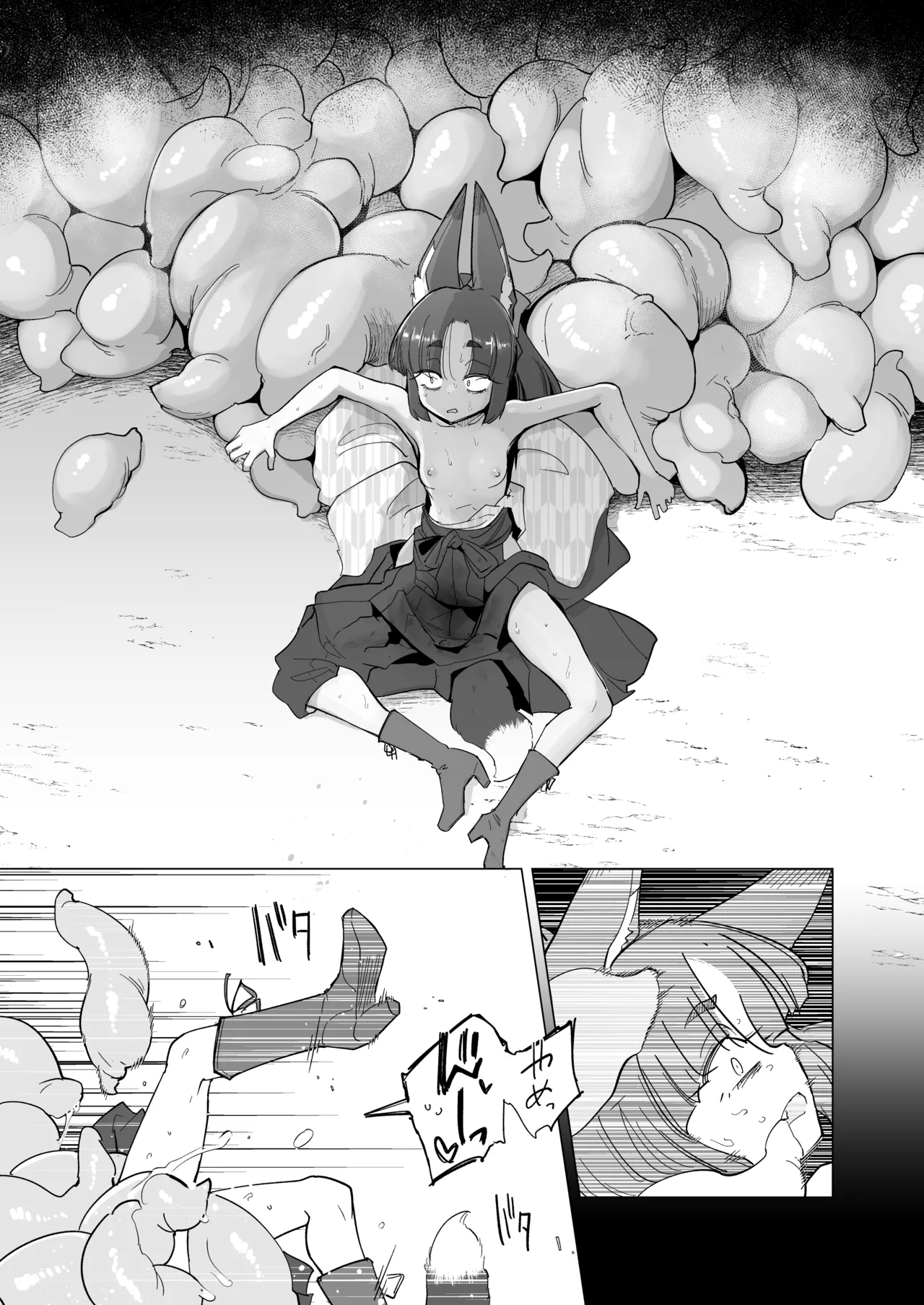 躑躅は摘まれて Page.20