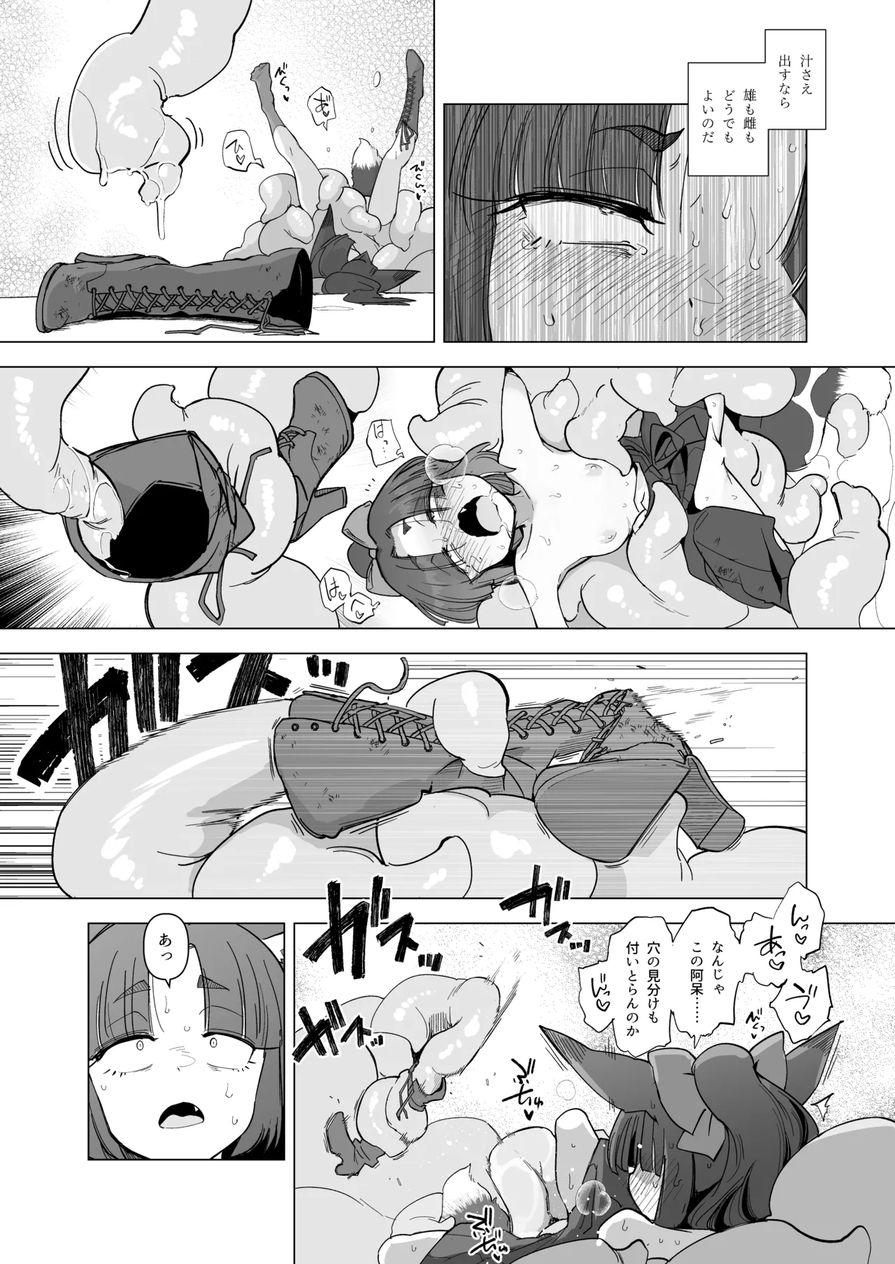 躑躅は摘まれて Page.24