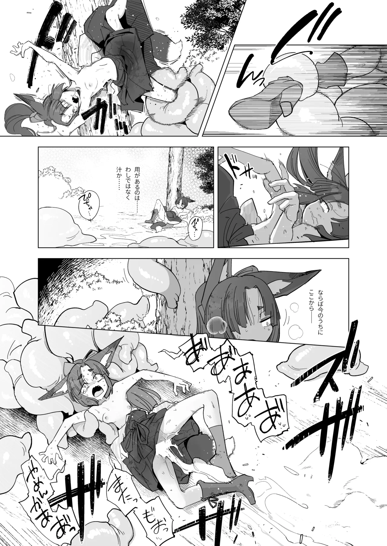 躑躅は摘まれて Page.27