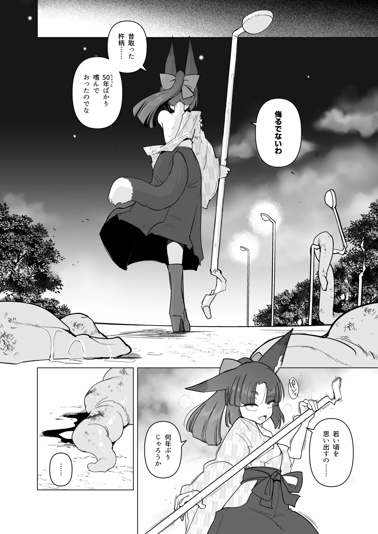 躑躅は摘まれて Page.3