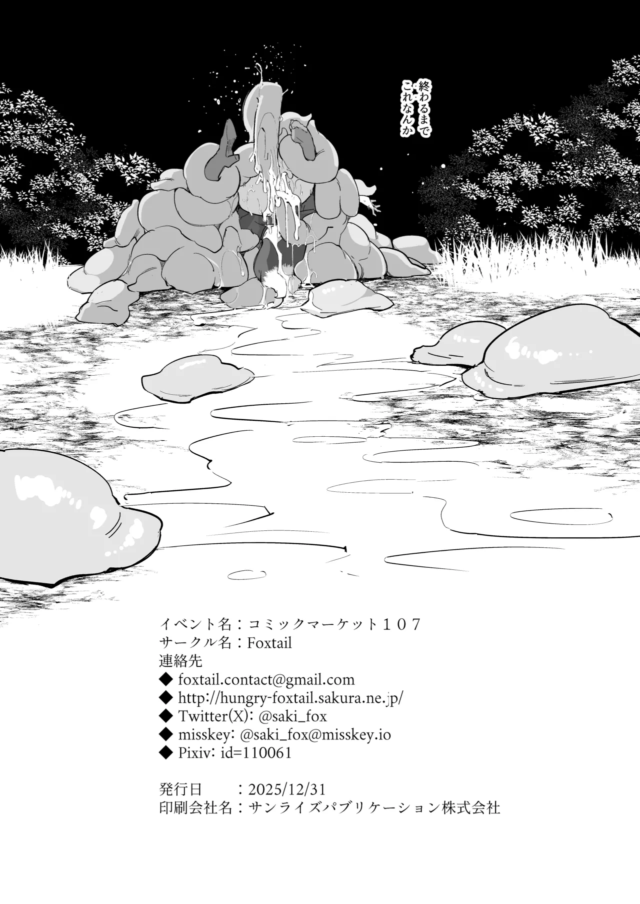 躑躅は摘まれて Page.33
