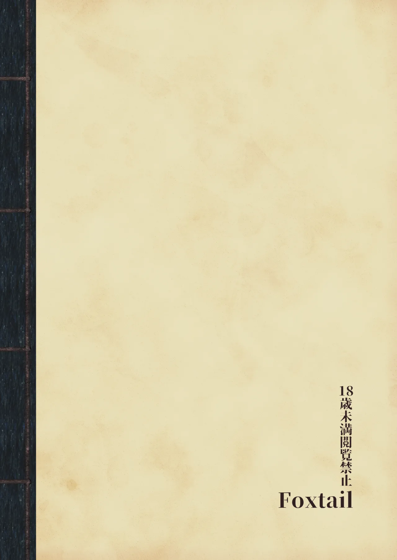 躑躅は摘まれて Page.34