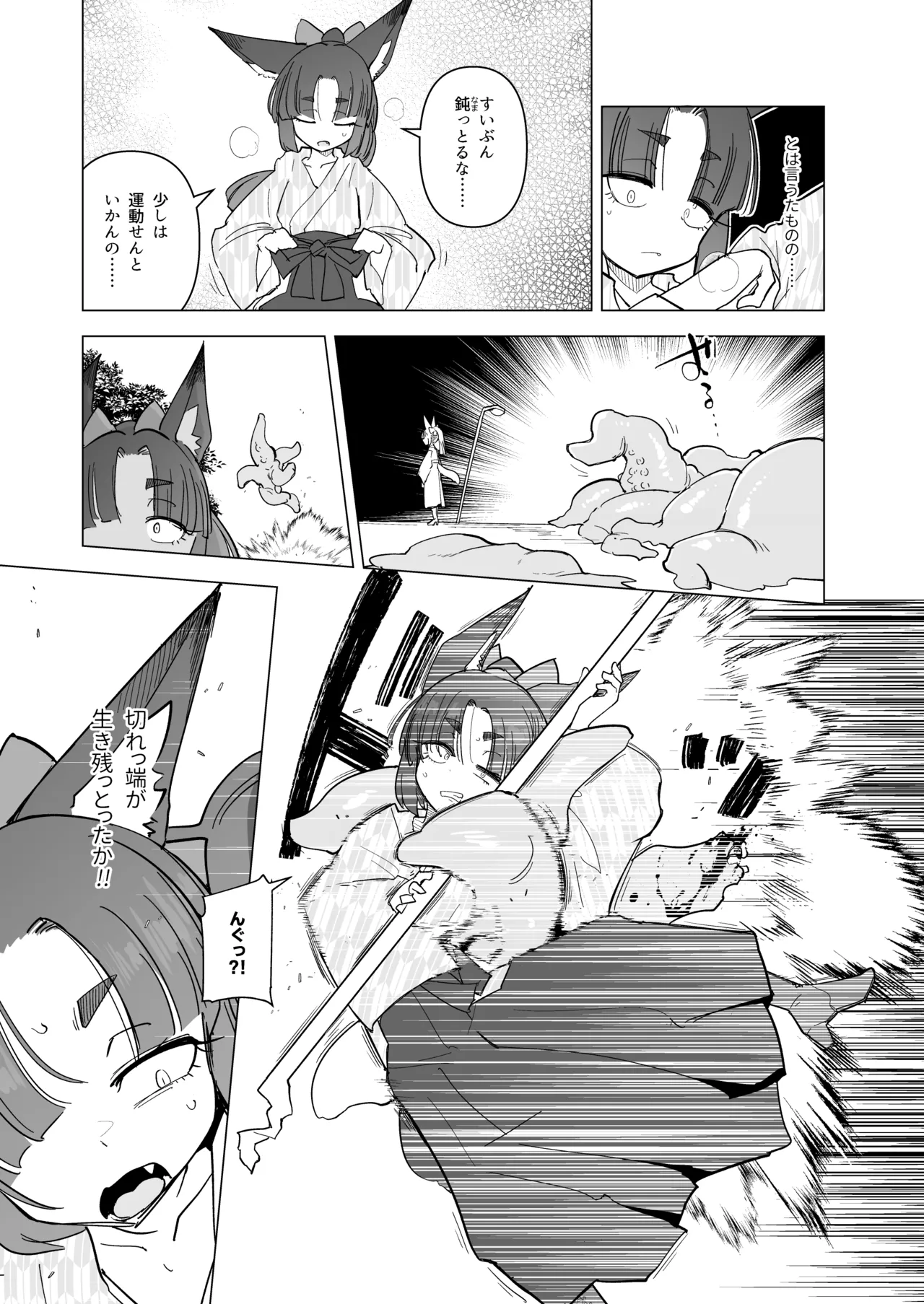 躑躅は摘まれて Page.4