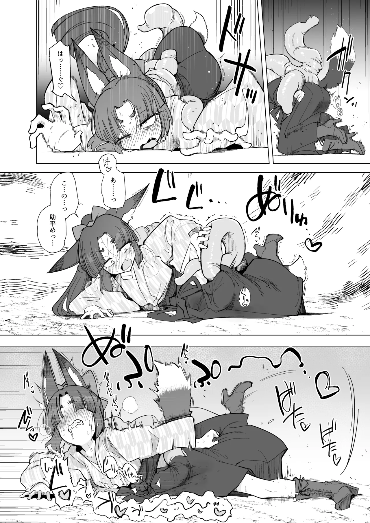 躑躅は摘まれて Page.7