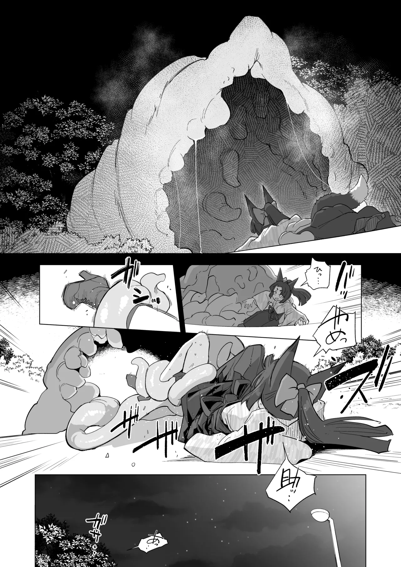 躑躅は摘まれて Page.9