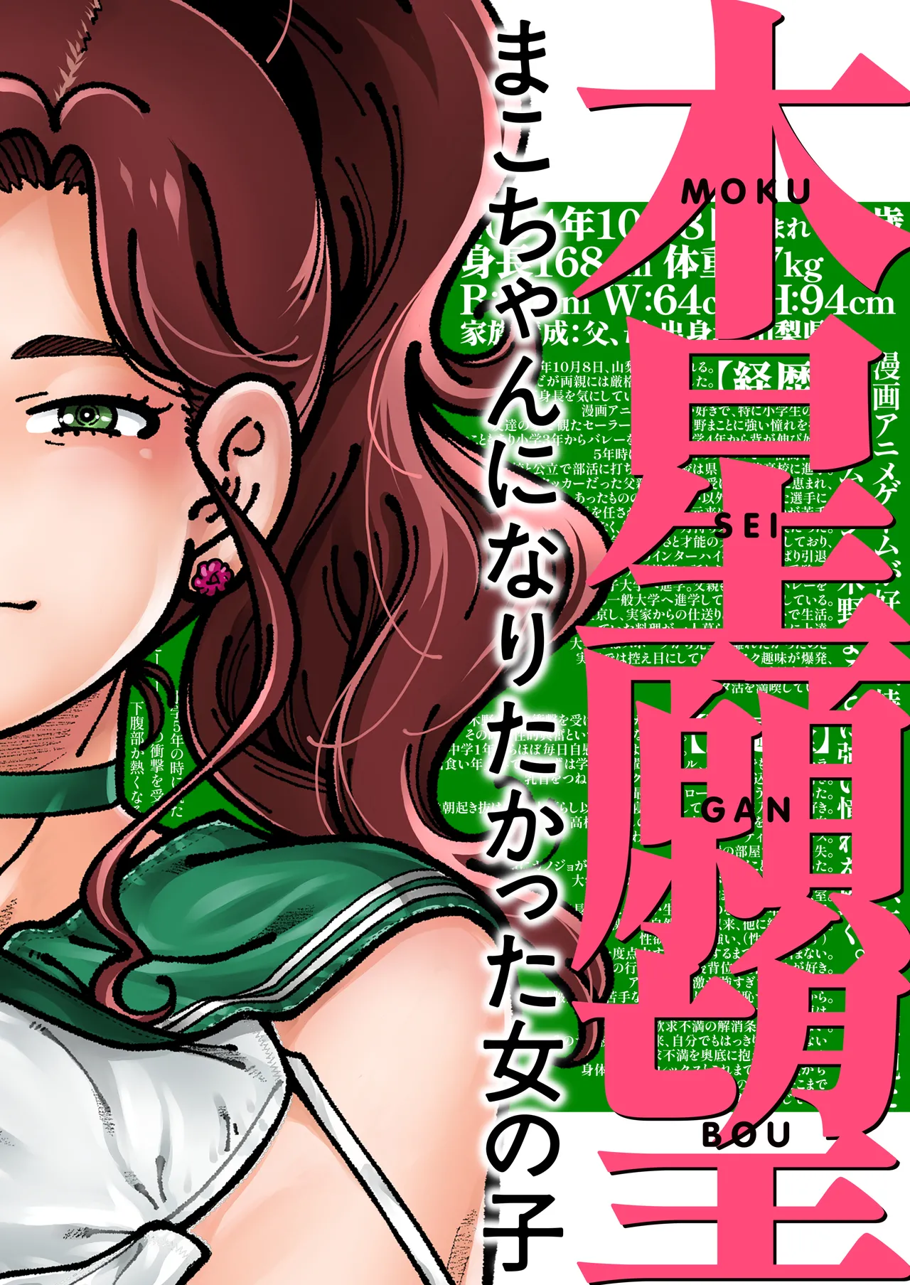 木星願望
