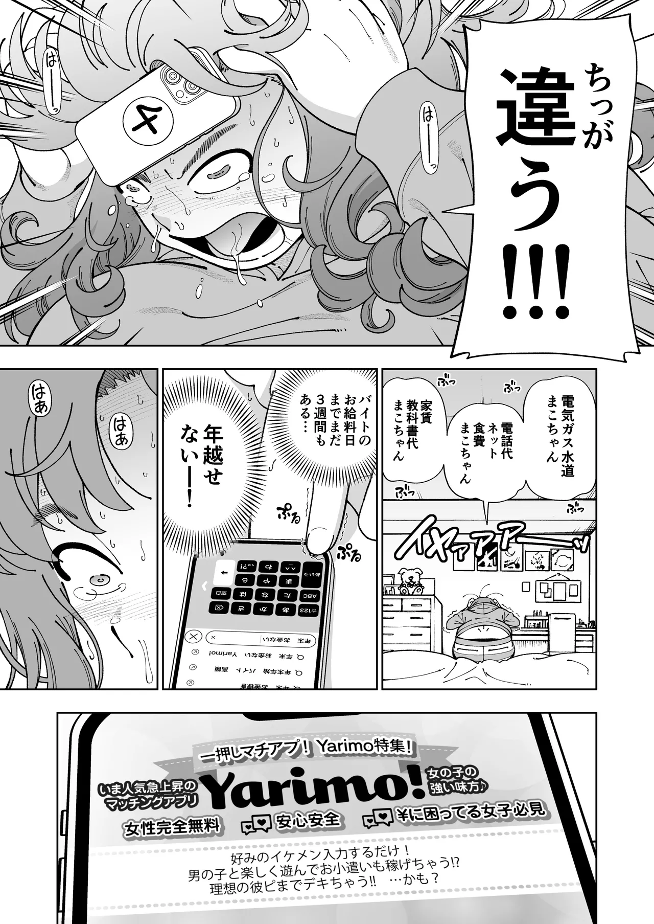 木星願望 Page.10
