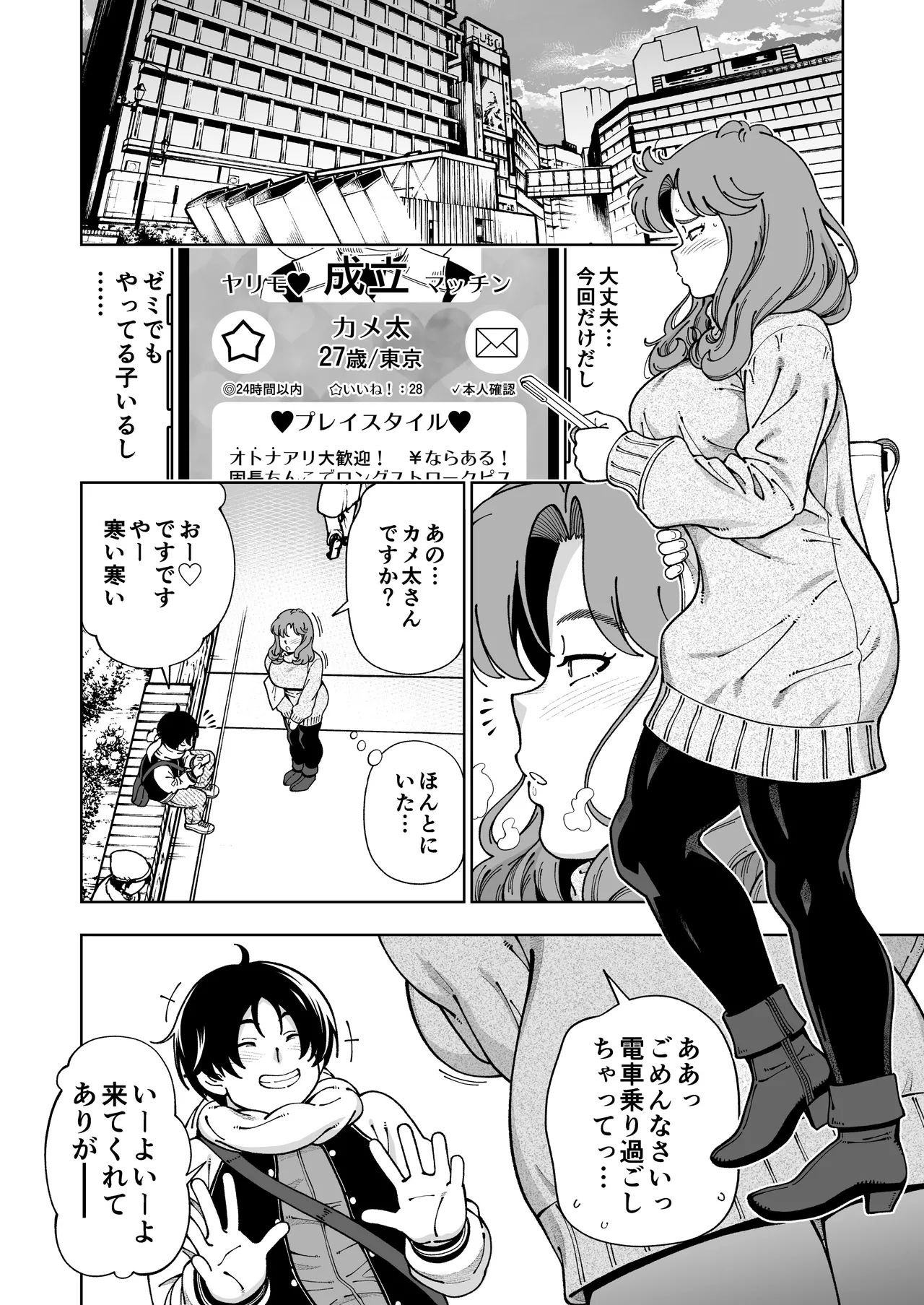 木星願望 Page.11
