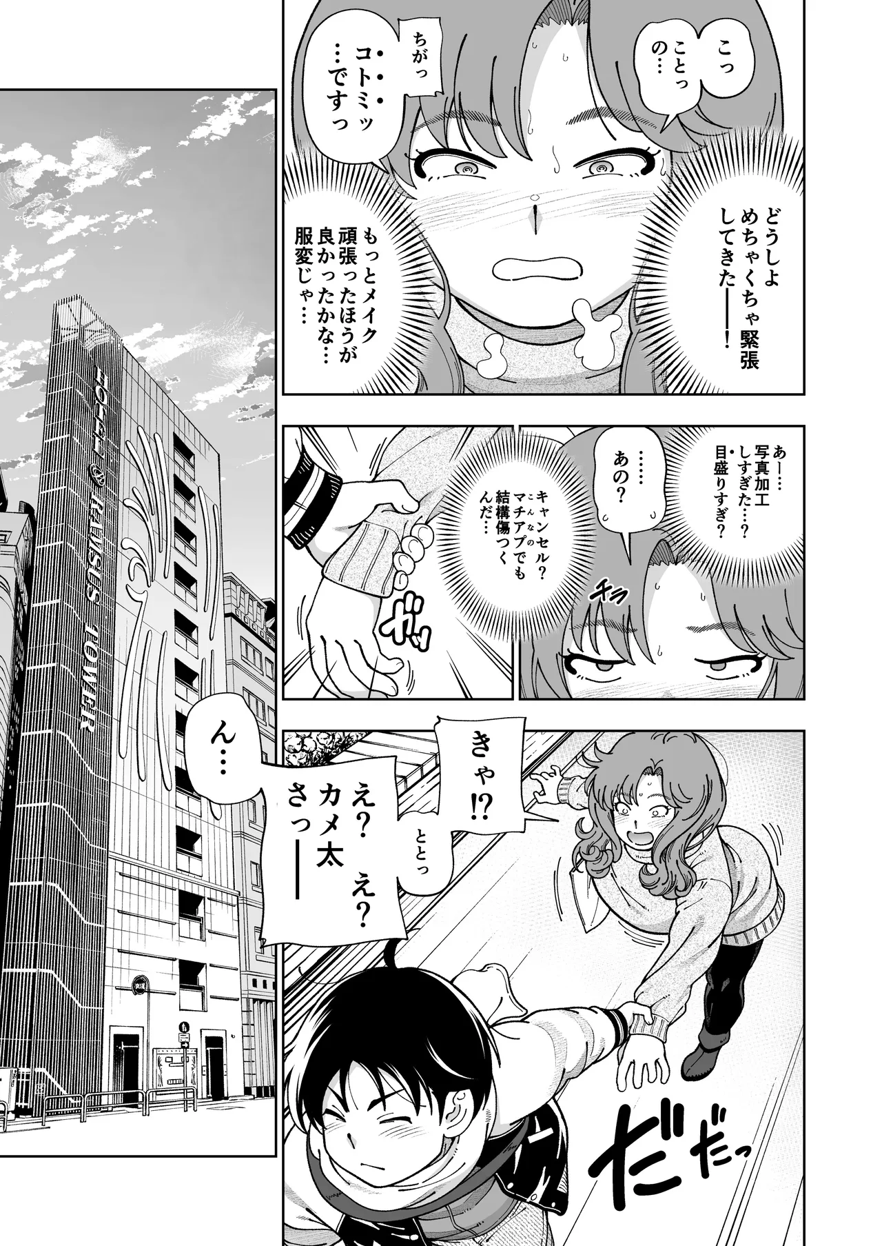 木星願望 Page.12