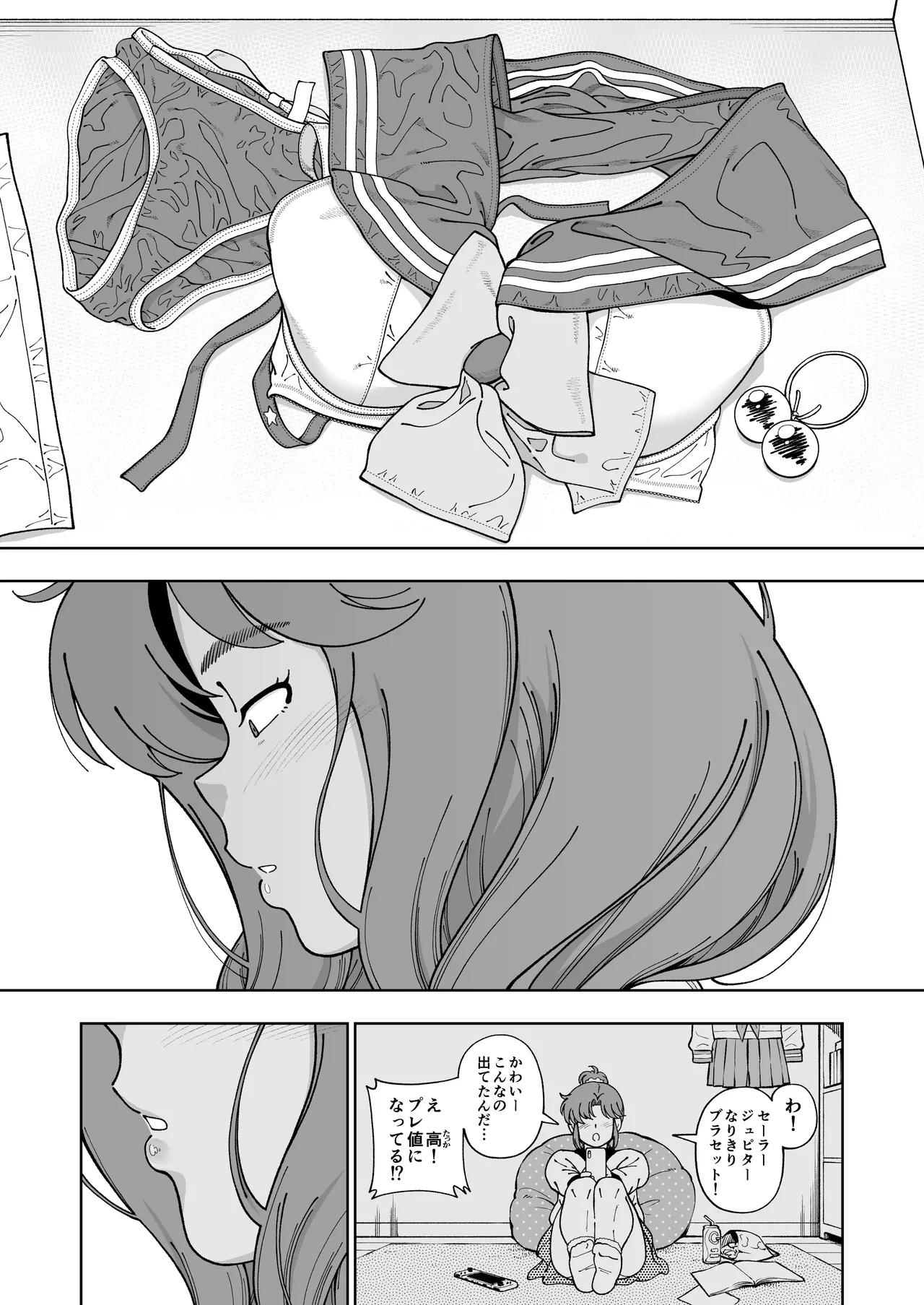 木星願望 Page.14