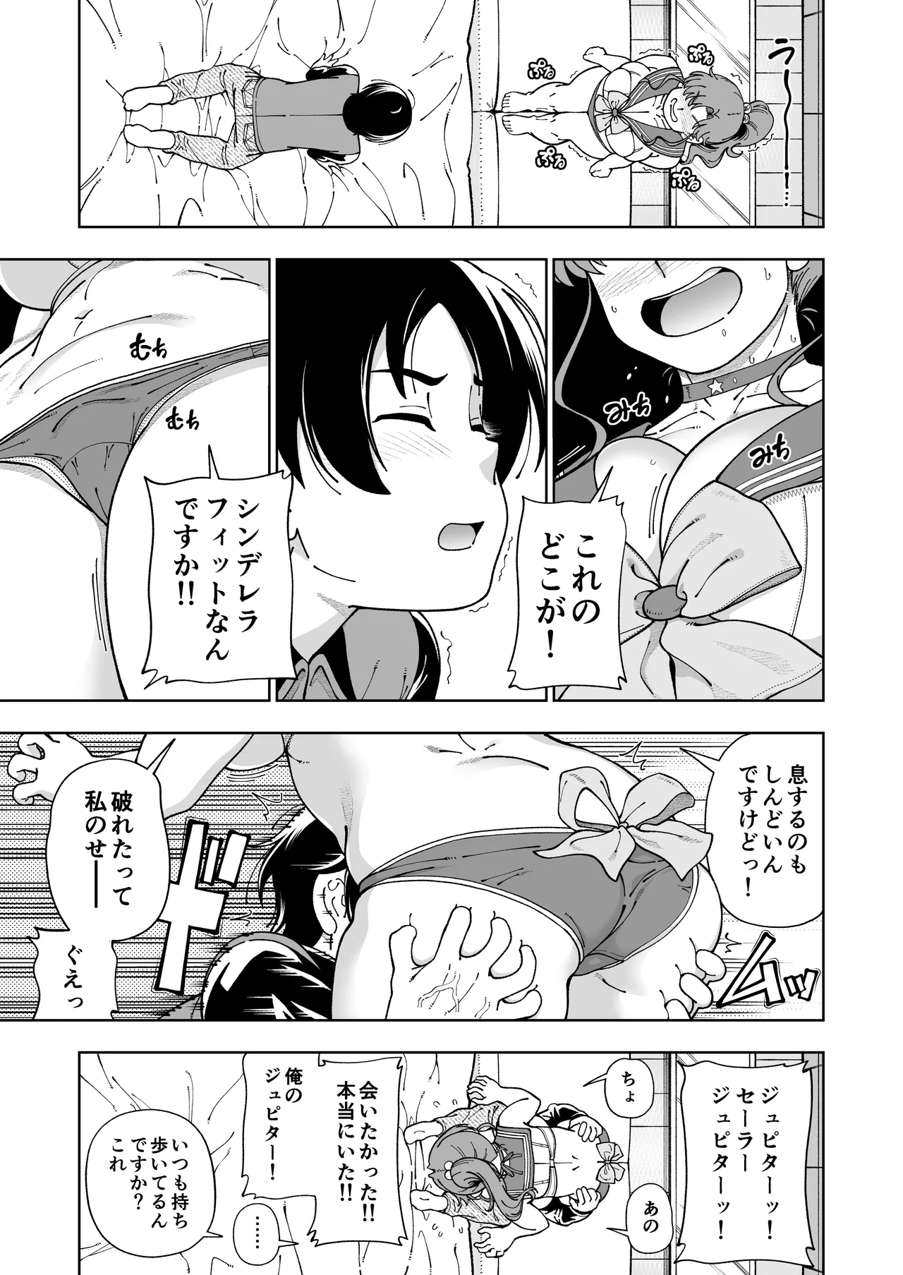 木星願望 Page.16