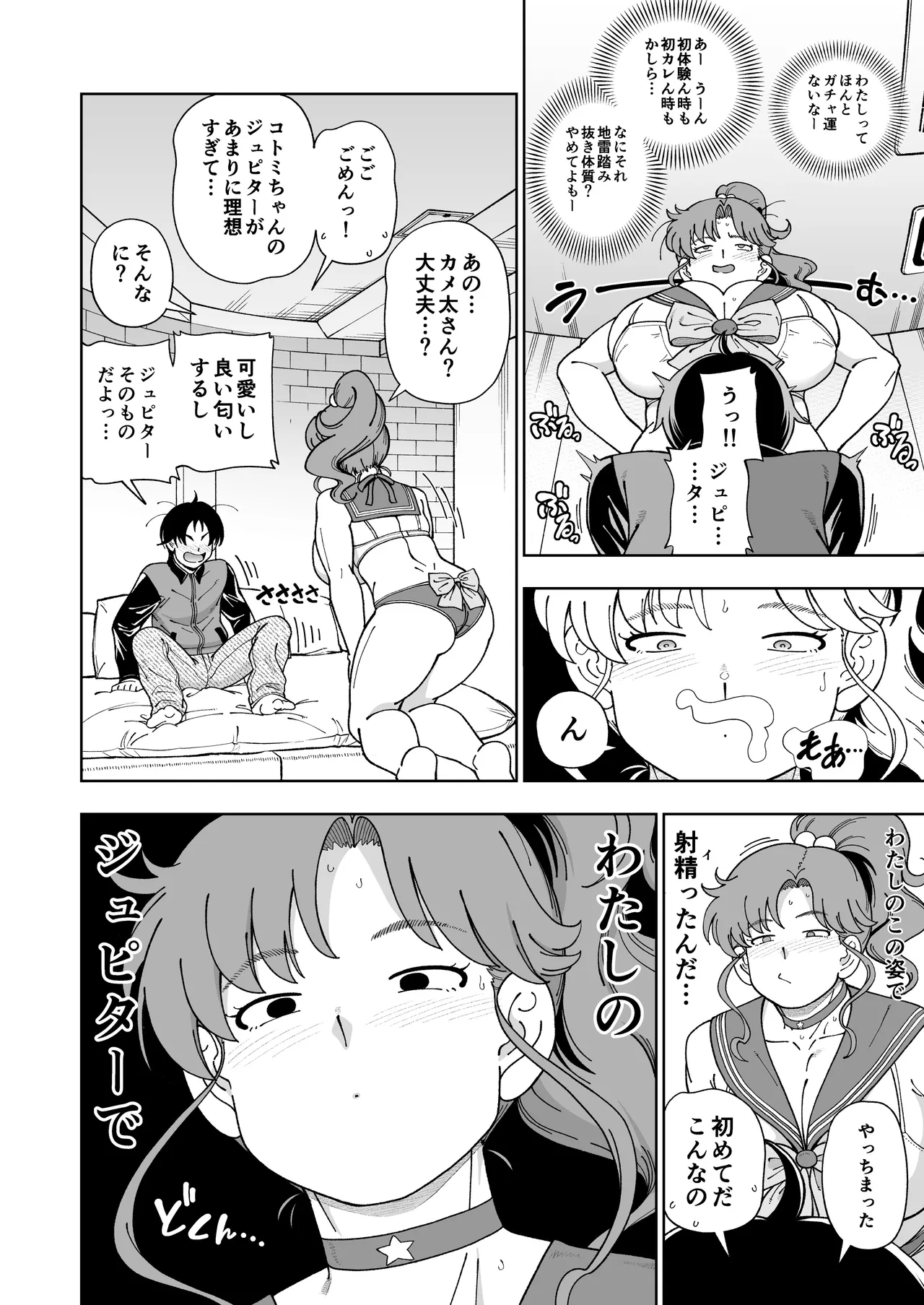 木星願望 Page.17